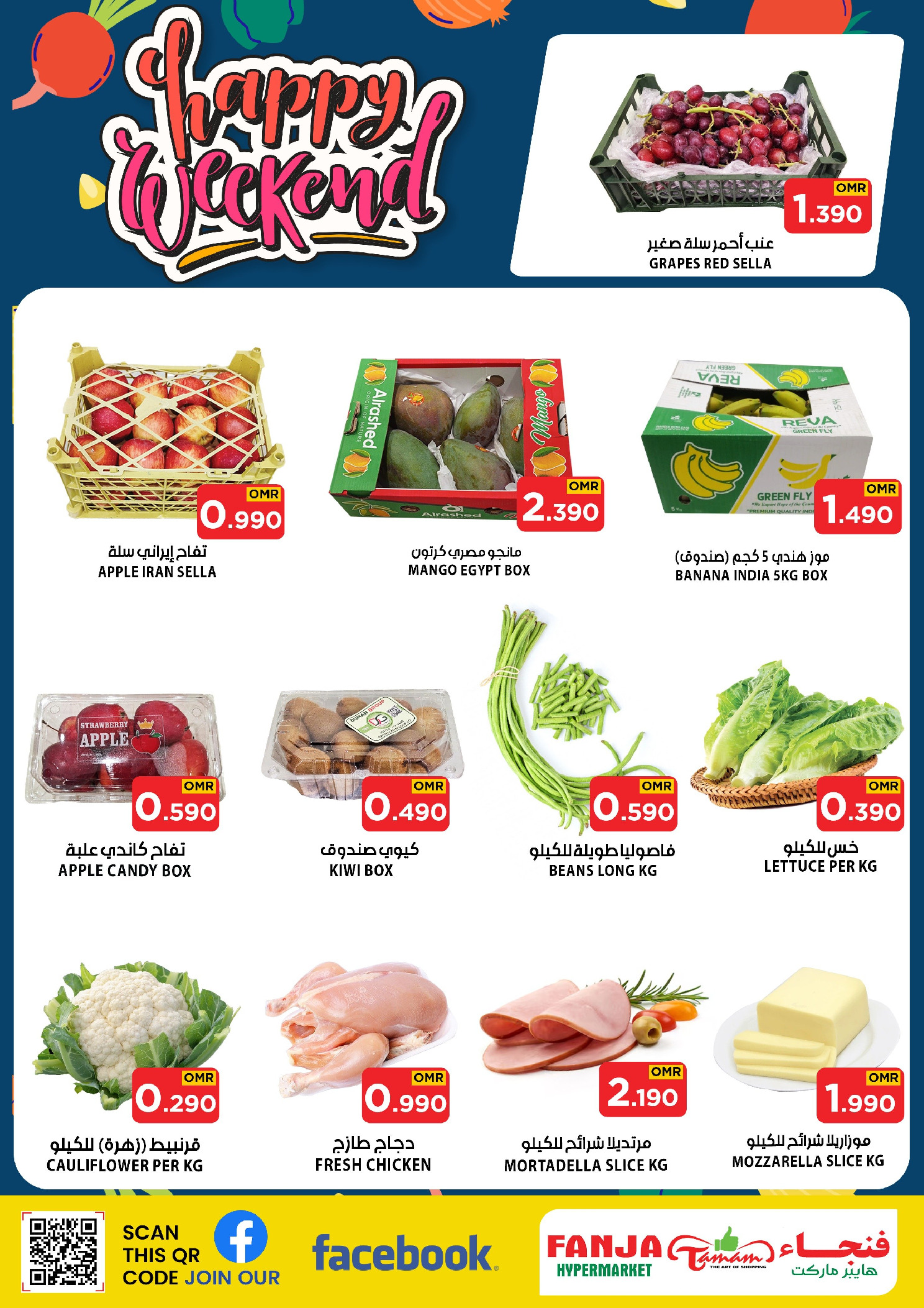 عروض فنجاء هايبر ماركت عمان من 4 حتى 6 ديسمبر 2025 عروض ويك إند سعيد