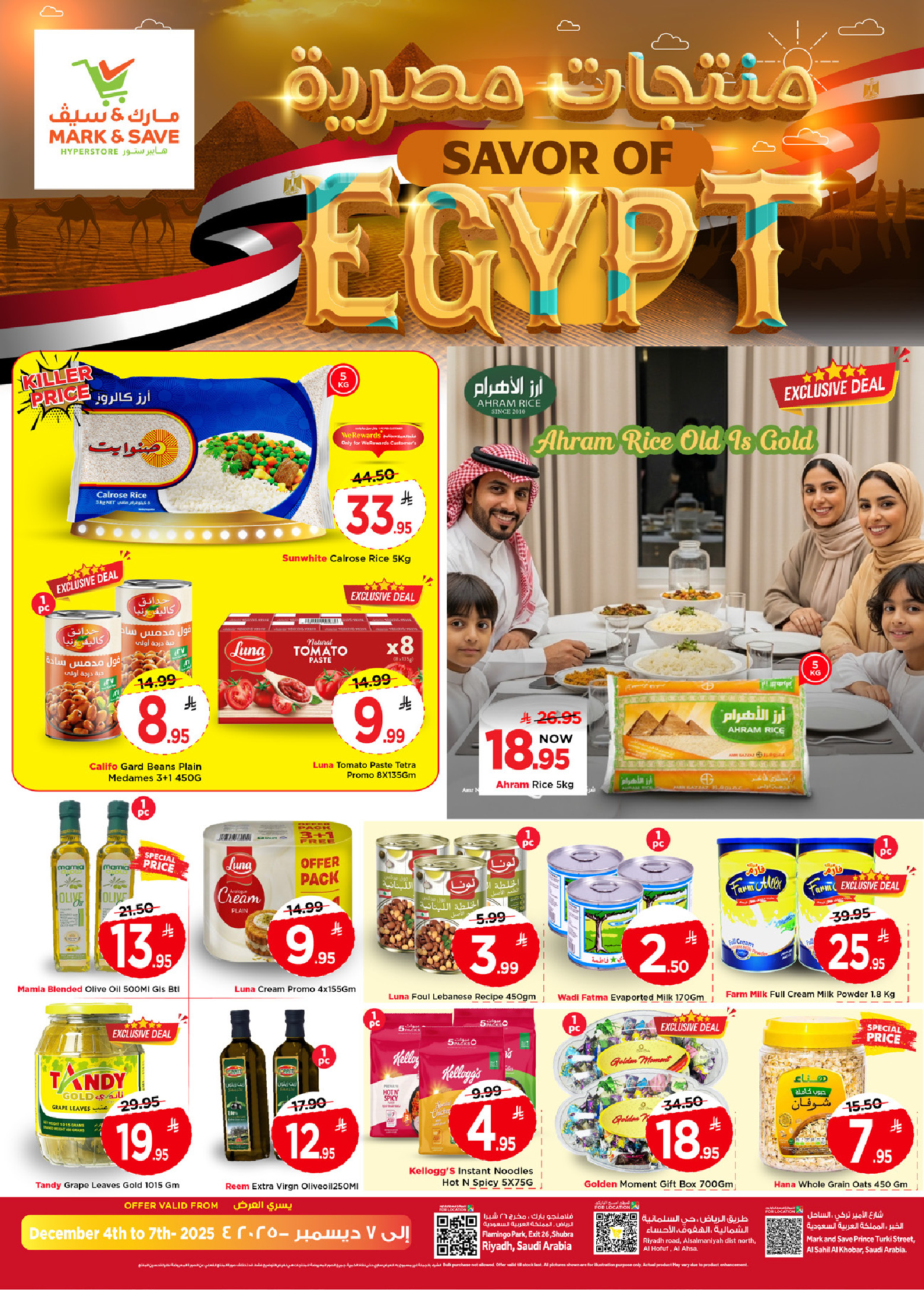 عروض مارك اند سيف السعودية من 4 حتى 7 ديسمبر 2025 عروض كبايان