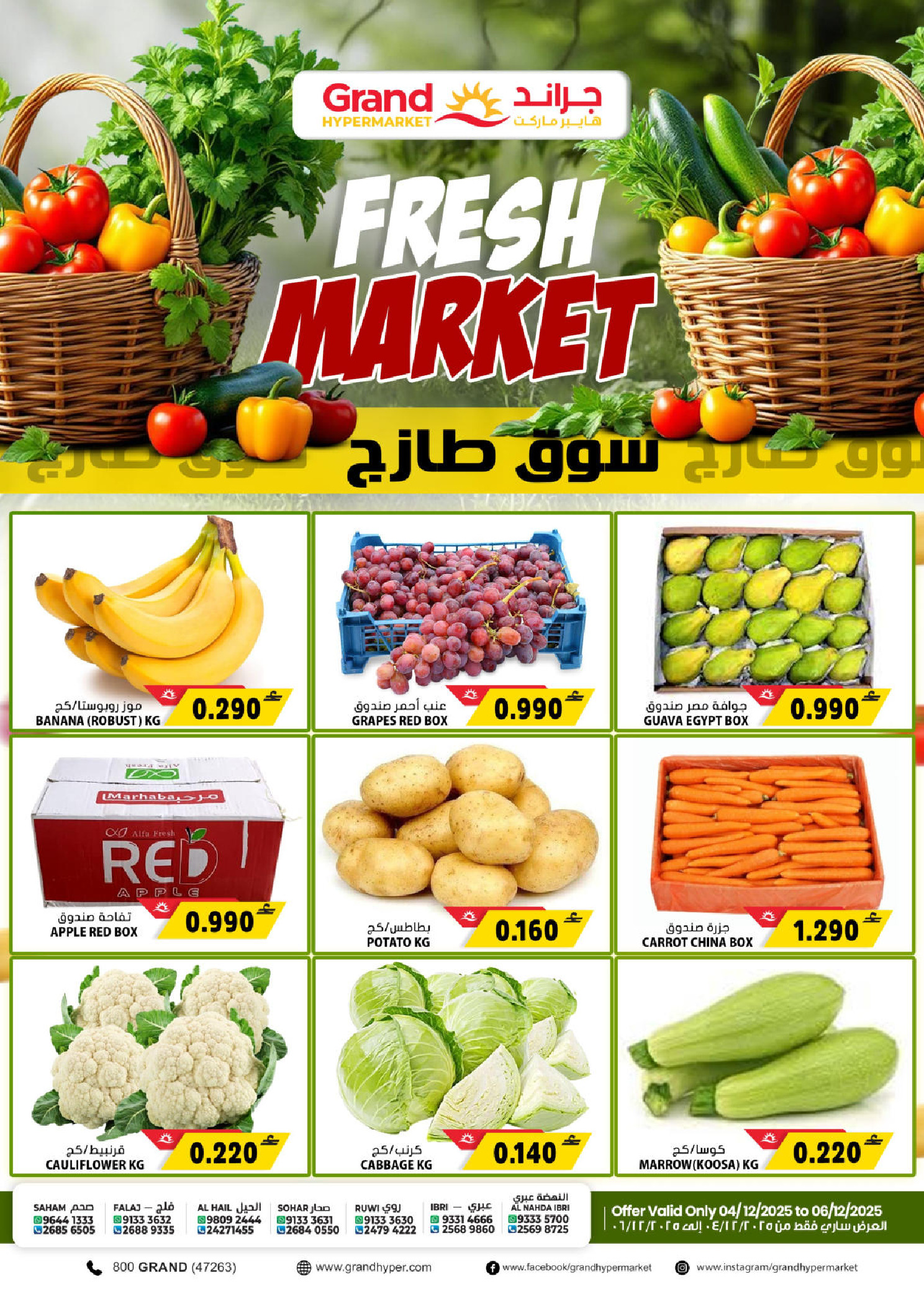 عروض جراند هايبر ماركت السعودية من 4 حتى 10 ديسمبر 2025 عروض رائعة