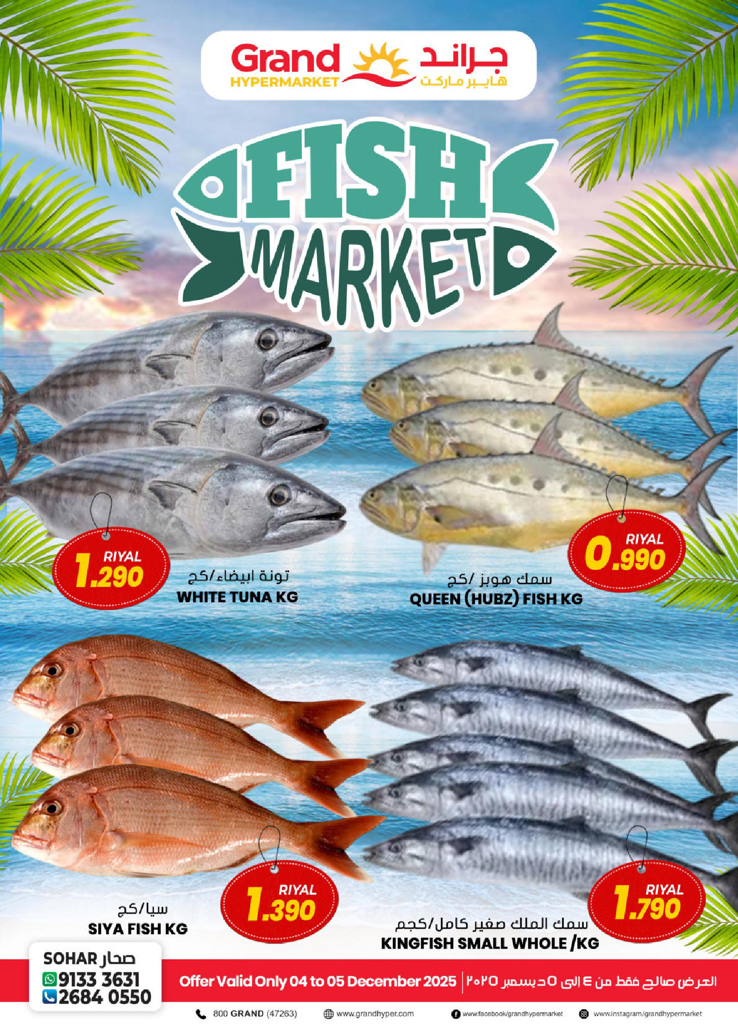 عروض جراند هايبر ماركت السعودية من 4 حتى 10 ديسمبر 2025 عروض رائعة