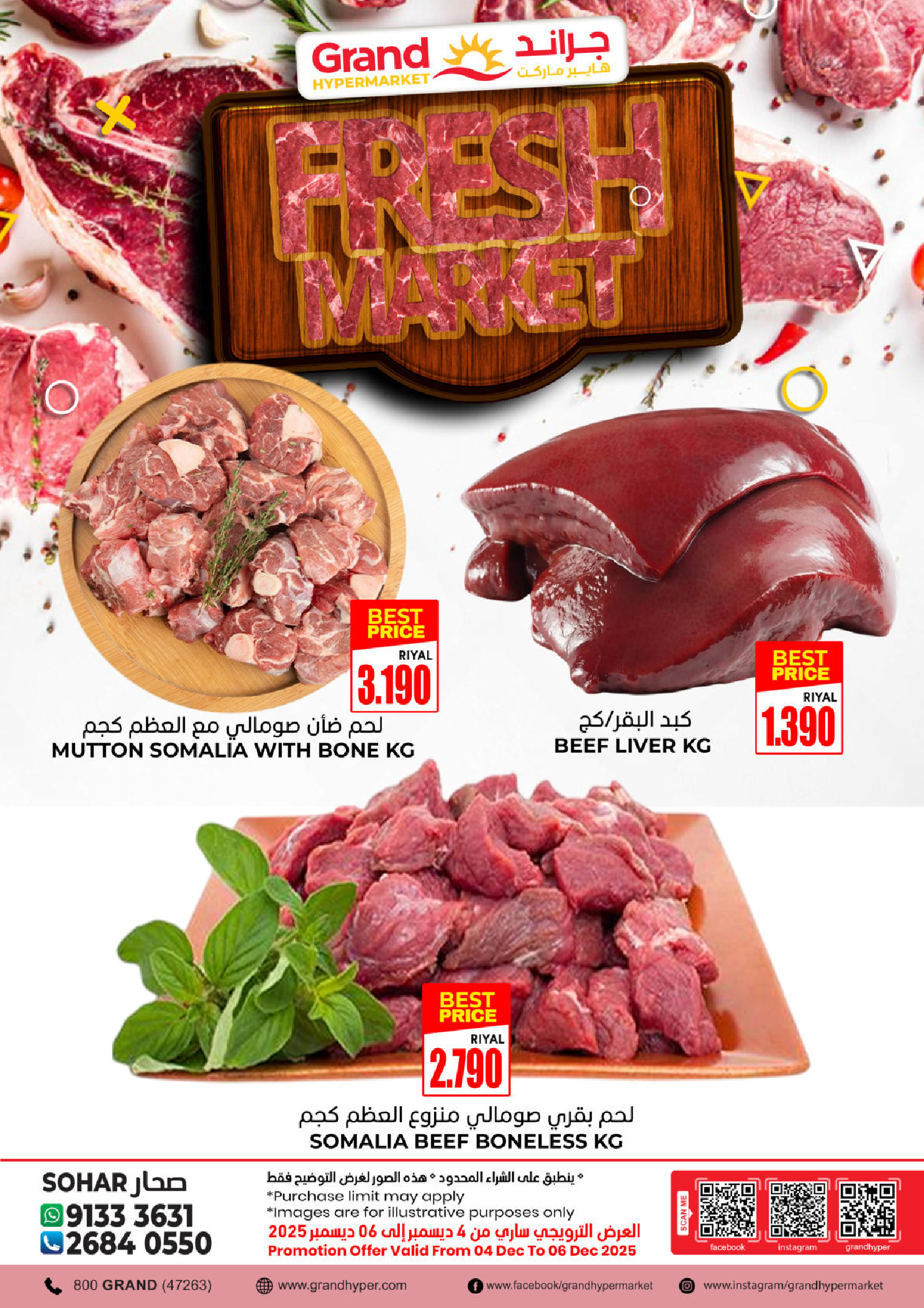 عروض جراند هايبر ماركت السعودية من 4 حتى 10 ديسمبر 2025 عروض رائعة