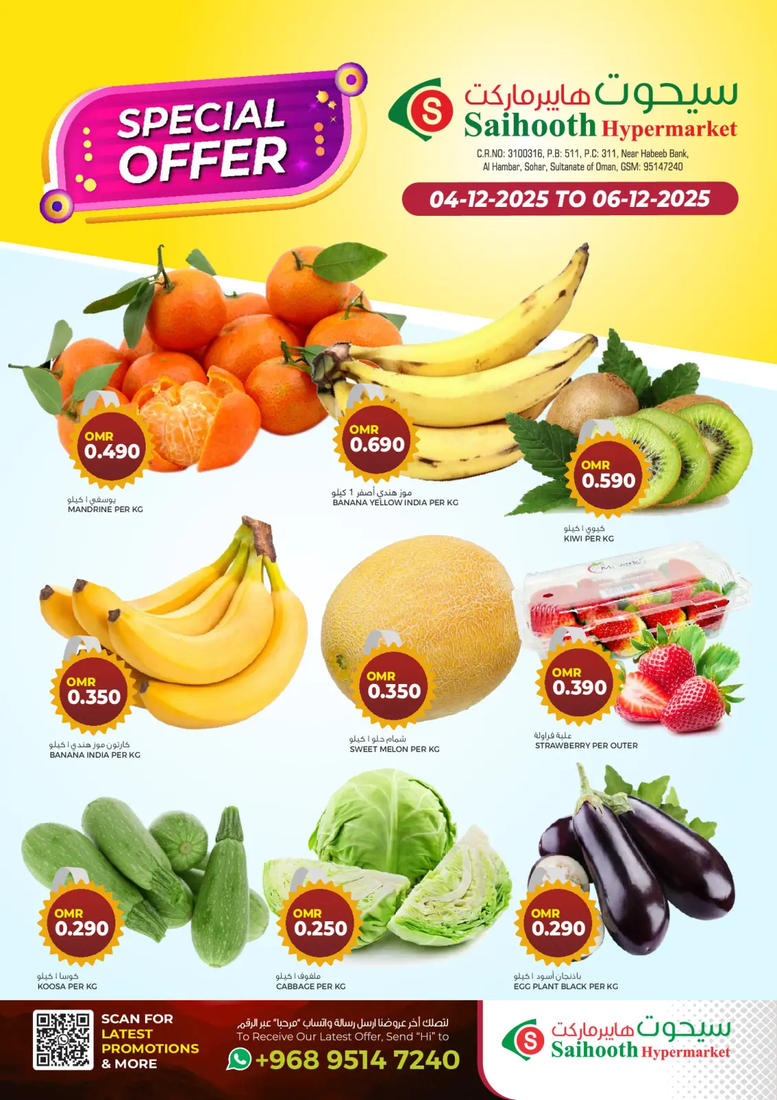 Page 1 dans Promotions spéciales chez Hypermarché Saihooth Oman
