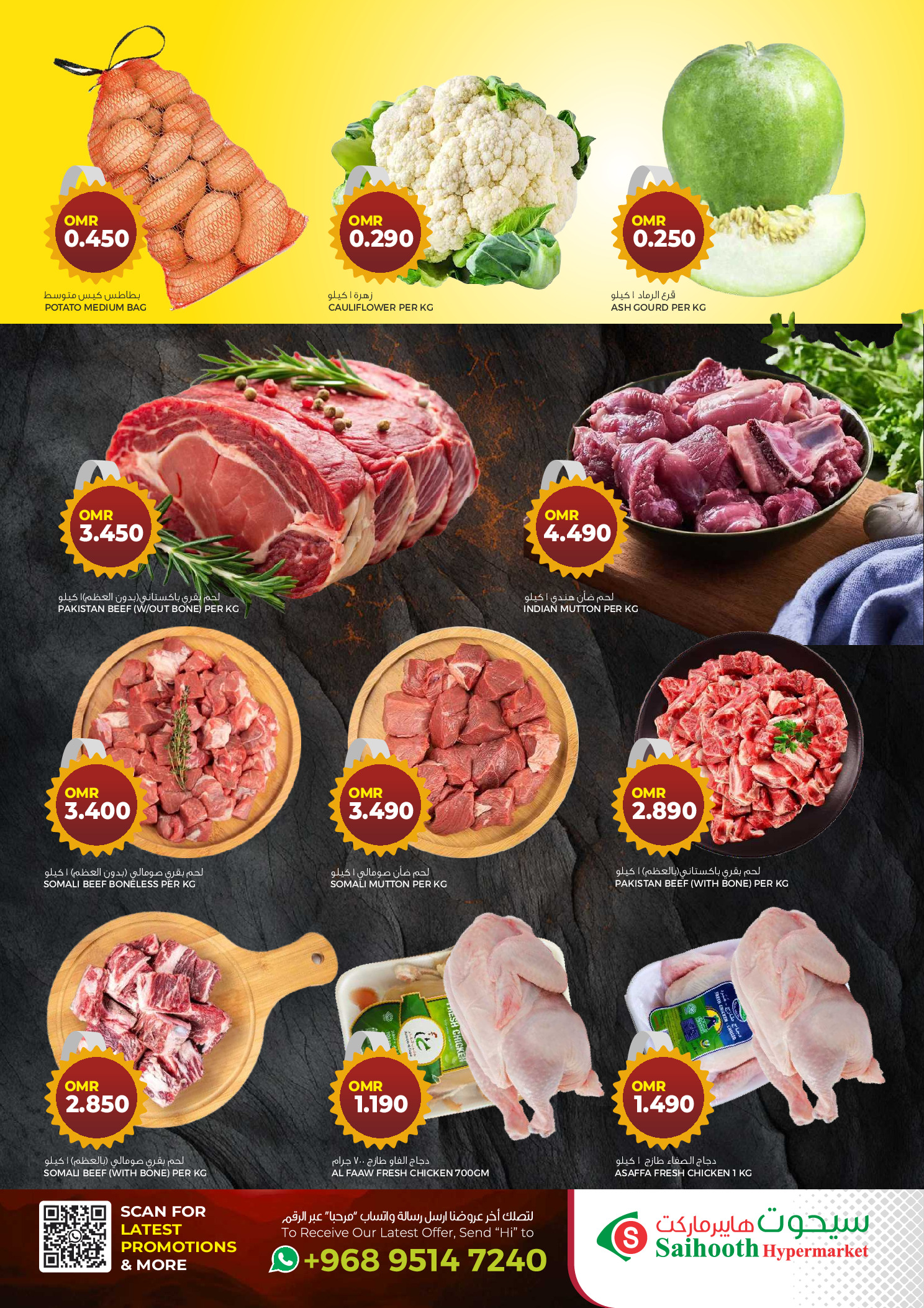 عروض سيحوت هايبر ماركت عمان من 4 حتى 6 ديسمبر 2025 عروض خاصة