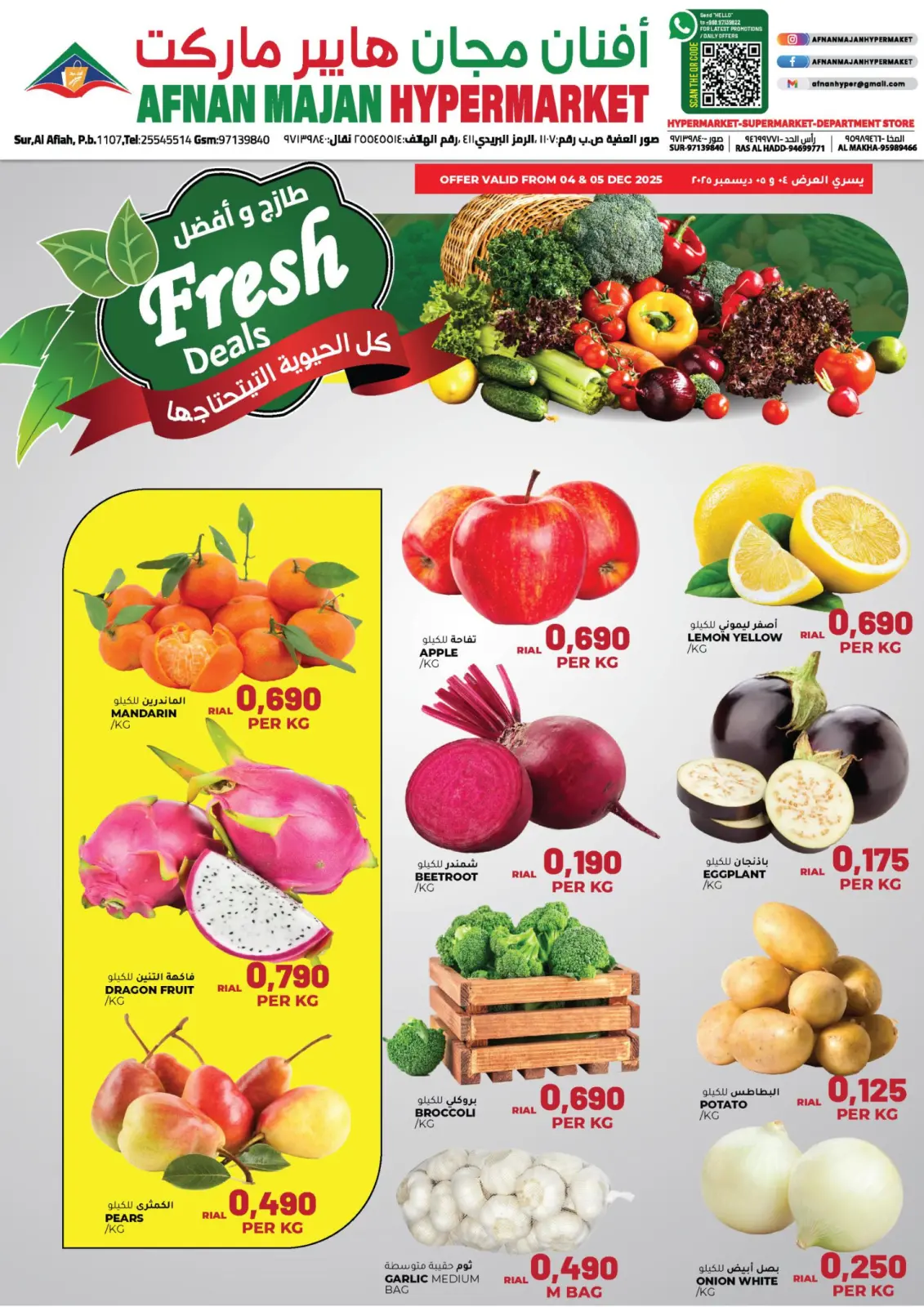 Page 1 dans Offres fraîches chez Hypermarché Afnan Majan Oman