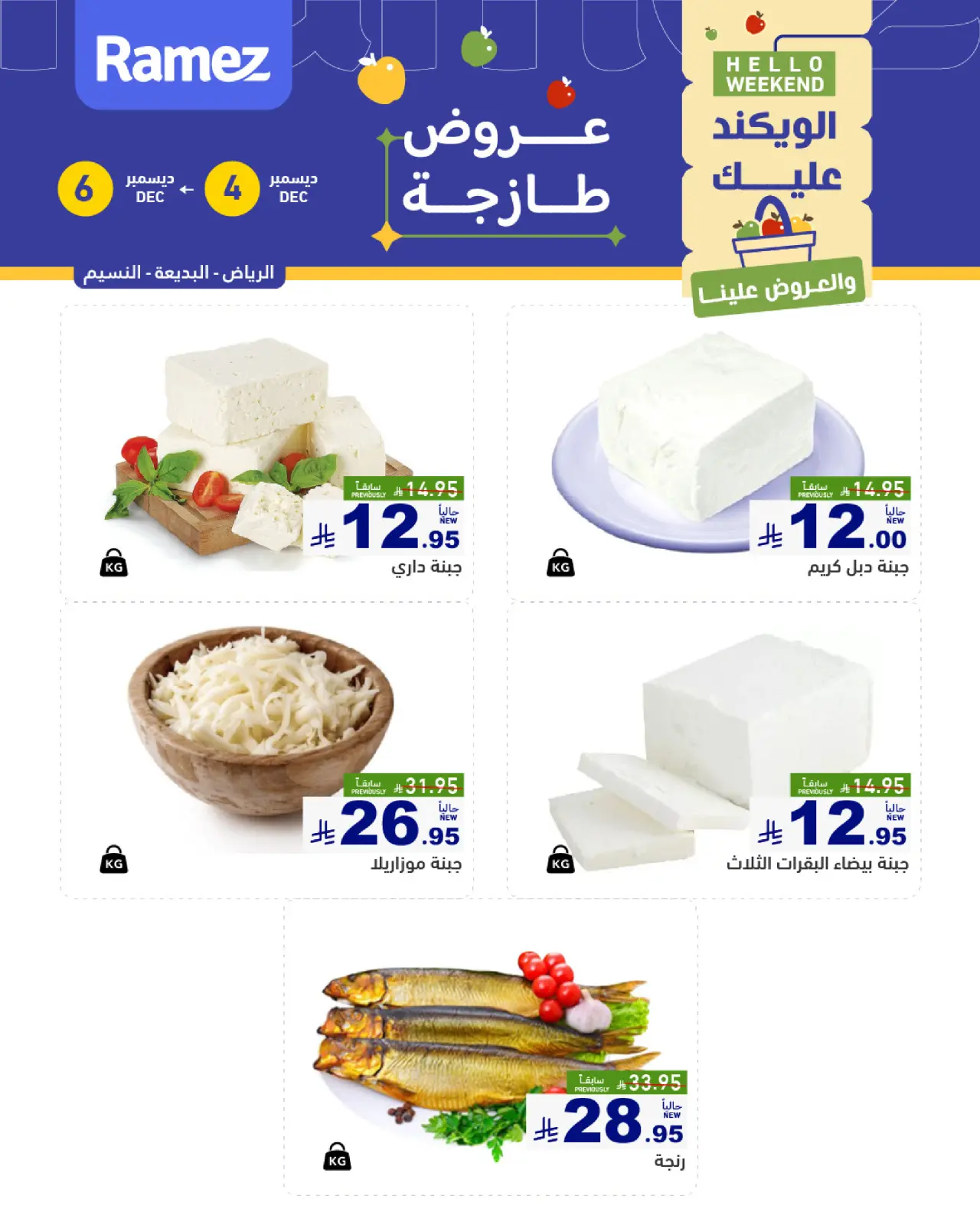 Página 4 en Ofertas frescas en Mercados Ramez Arabia Saudita