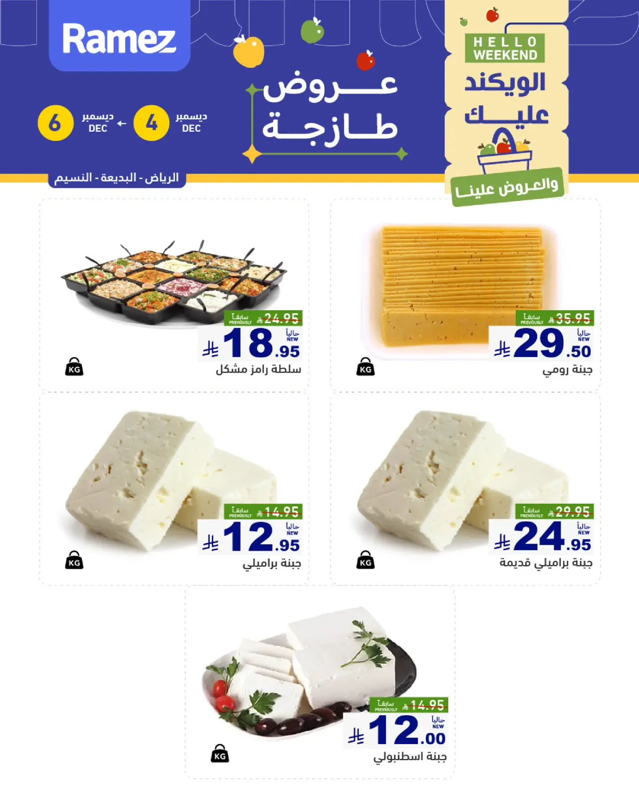 Página 5 en Ofertas frescas en Mercados Ramez Arabia Saudita