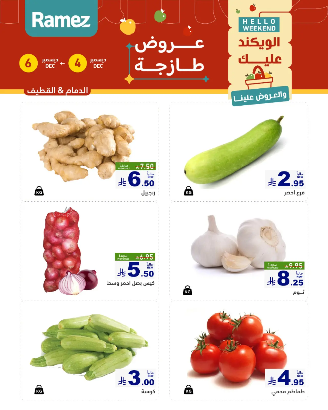 Página 2 en Ofertas frescas en Mercados Ramez Arabia Saudita