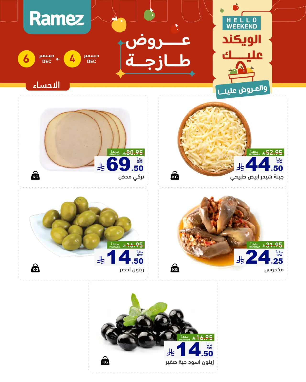Página 12 en Ofertas frescas en Mercados Ramez Arabia Saudita