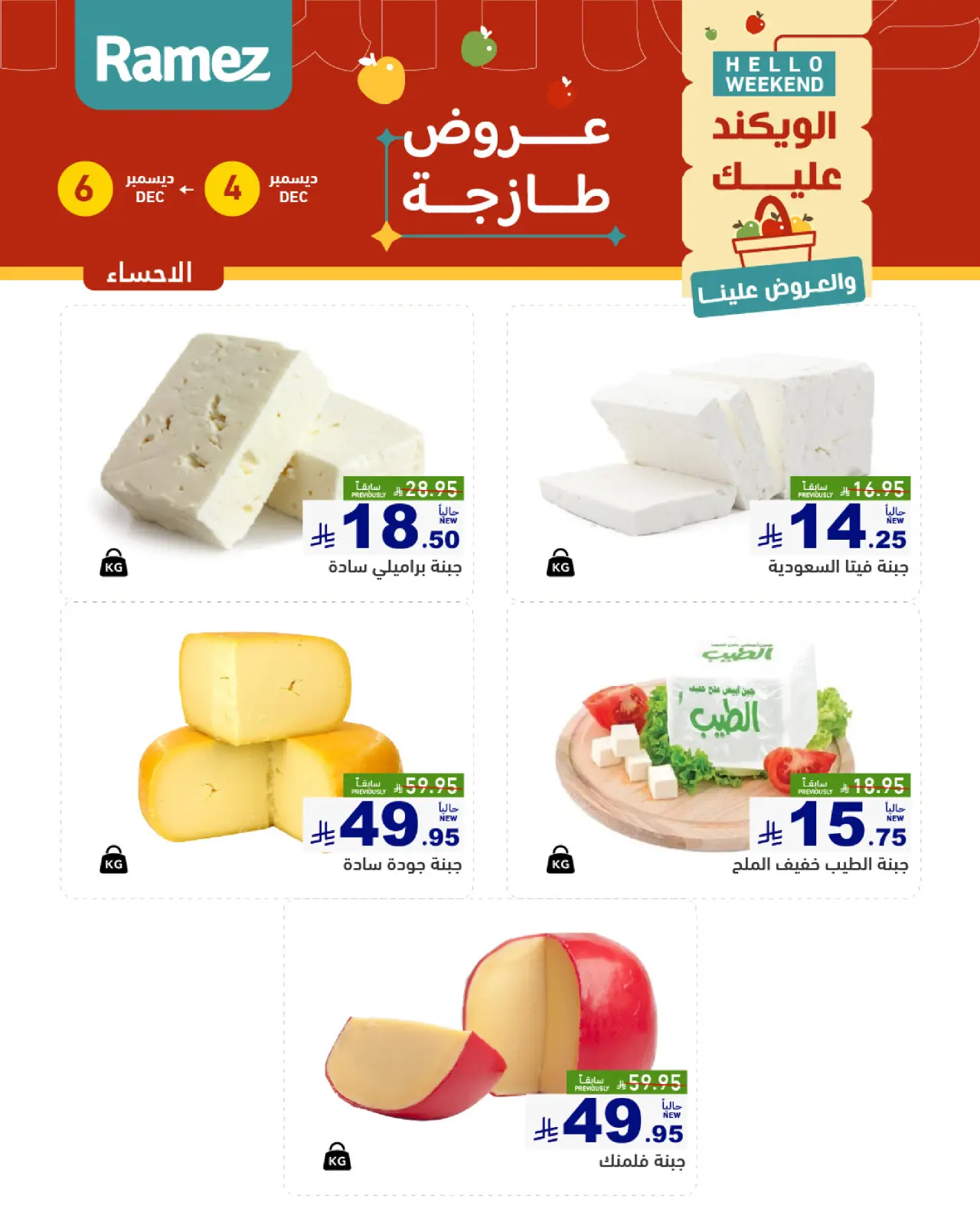 Página 13 en Ofertas frescas en Mercados Ramez Arabia Saudita