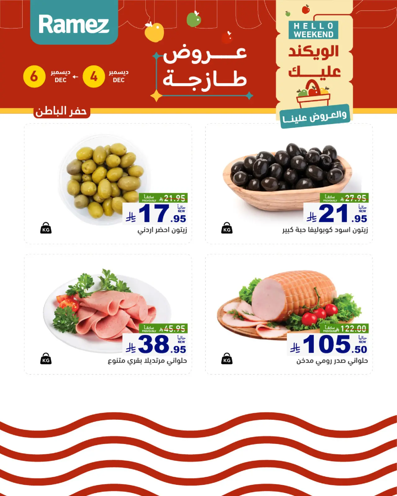 Página 15 en Ofertas frescas en Mercados Ramez Arabia Saudita