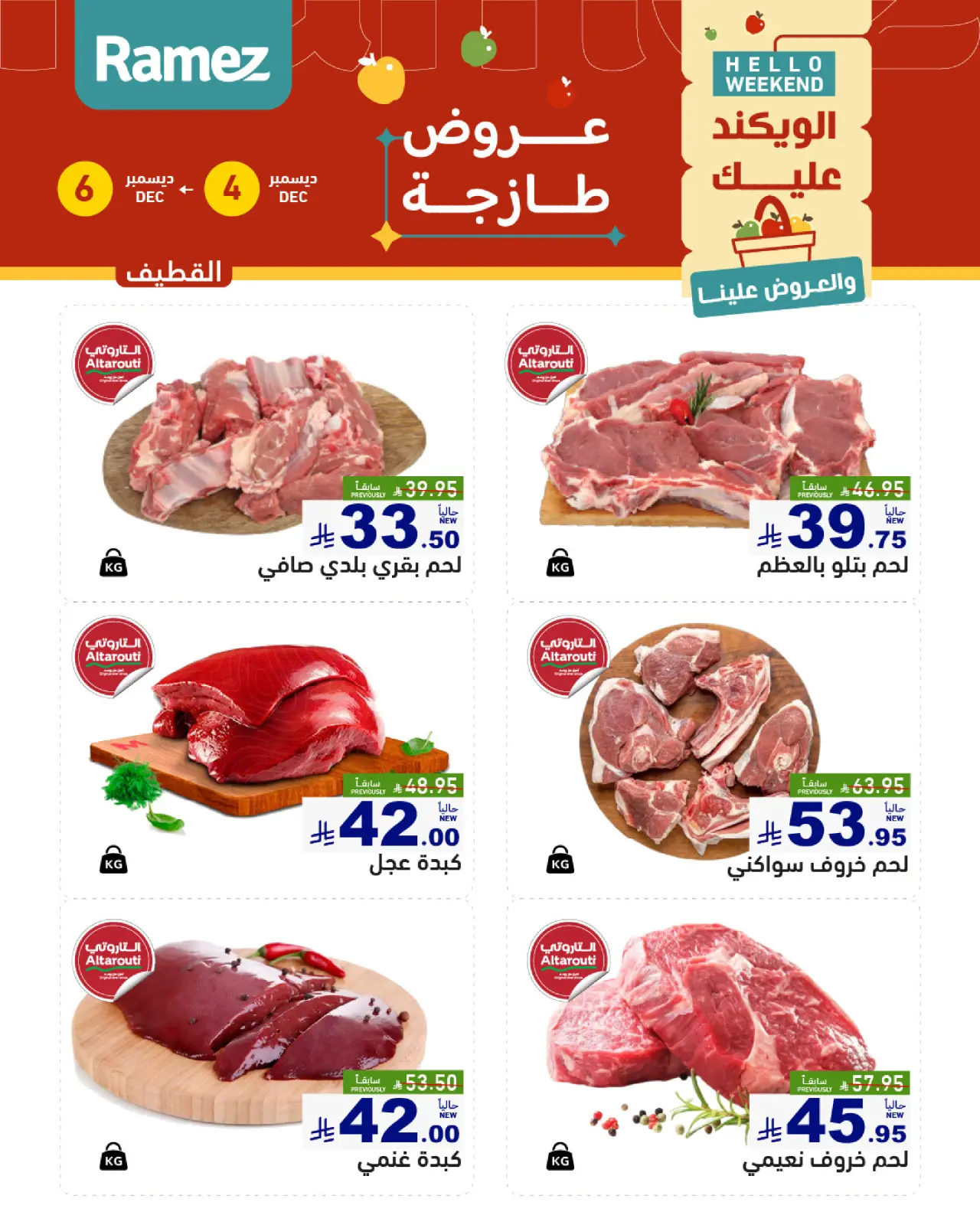 Página 16 en Ofertas frescas en Mercados Ramez Arabia Saudita