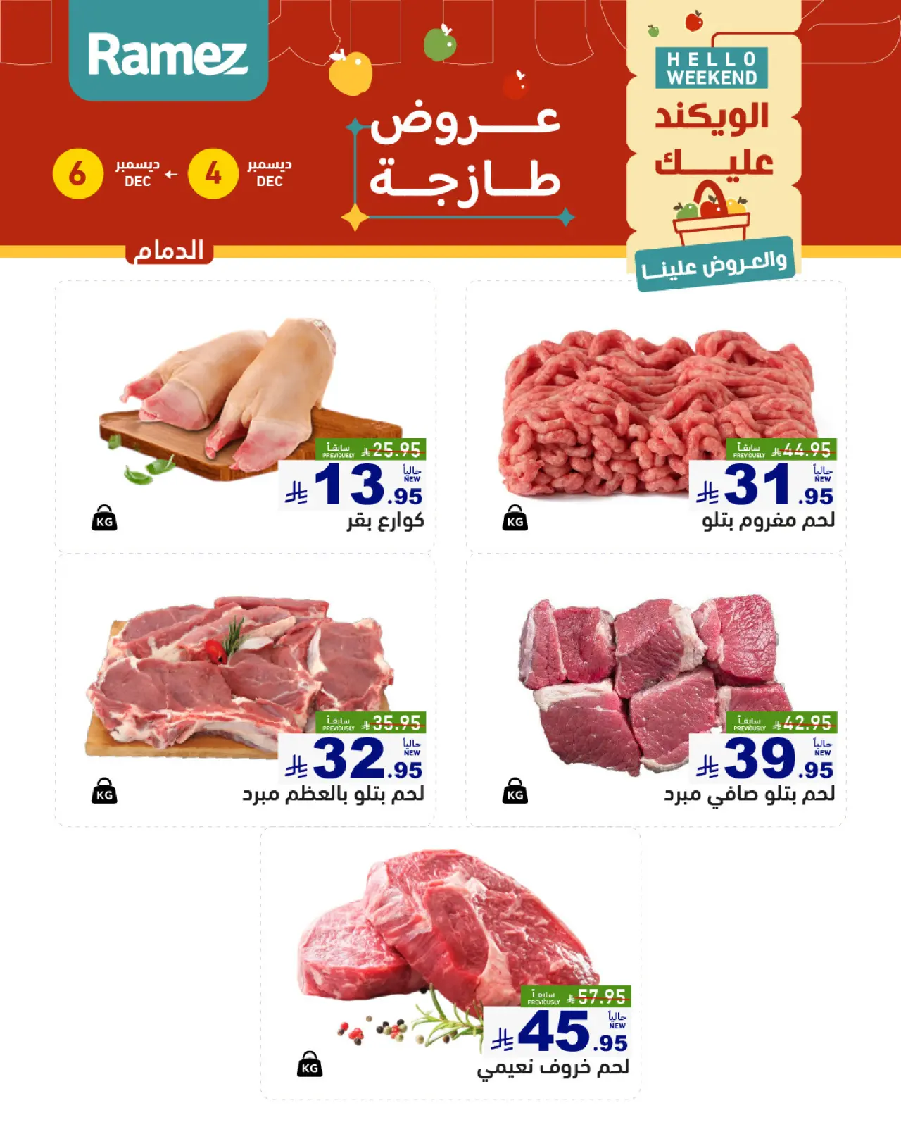 Página 17 en Ofertas frescas en Mercados Ramez Arabia Saudita