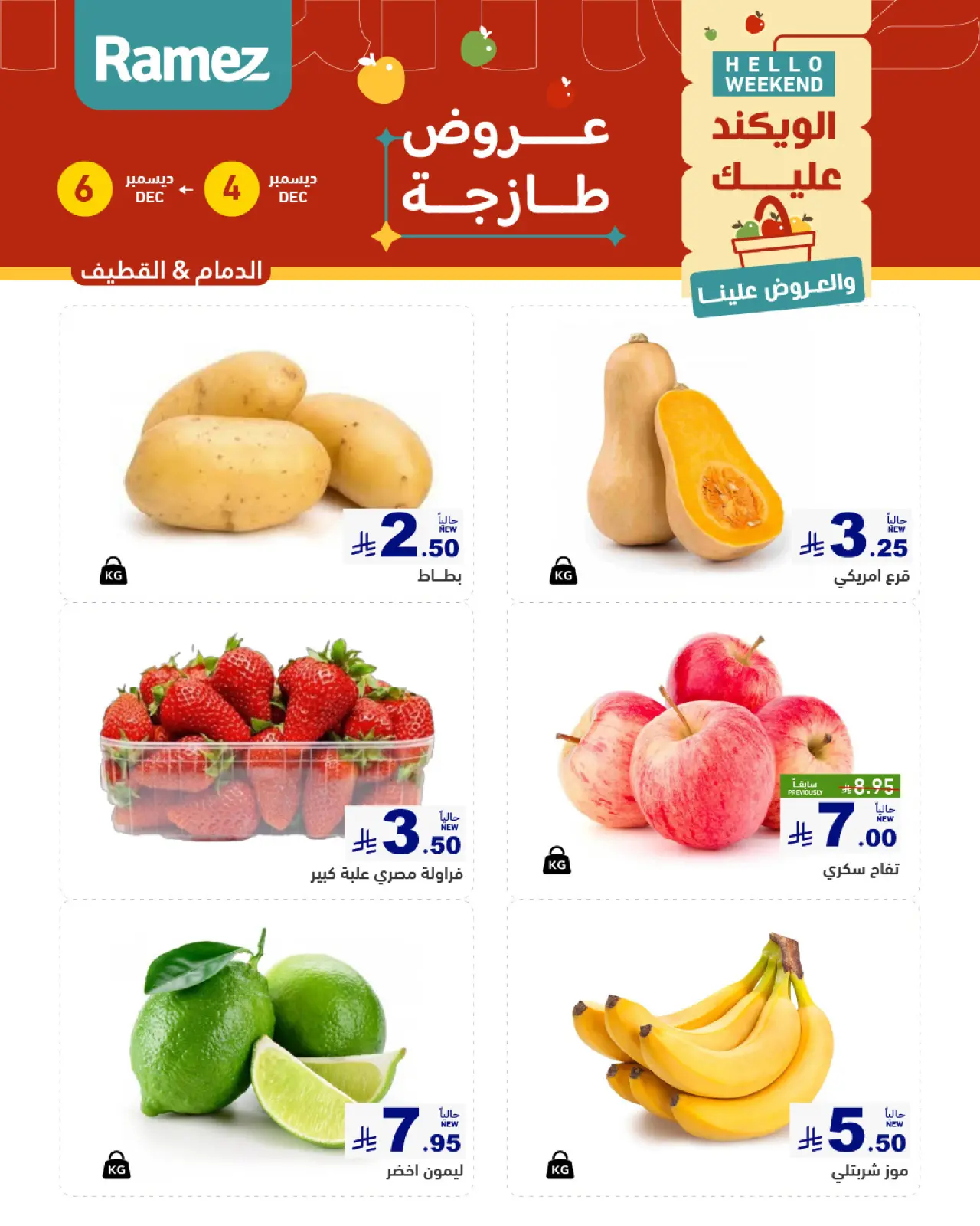 Página 3 en Ofertas frescas en Mercados Ramez Arabia Saudita