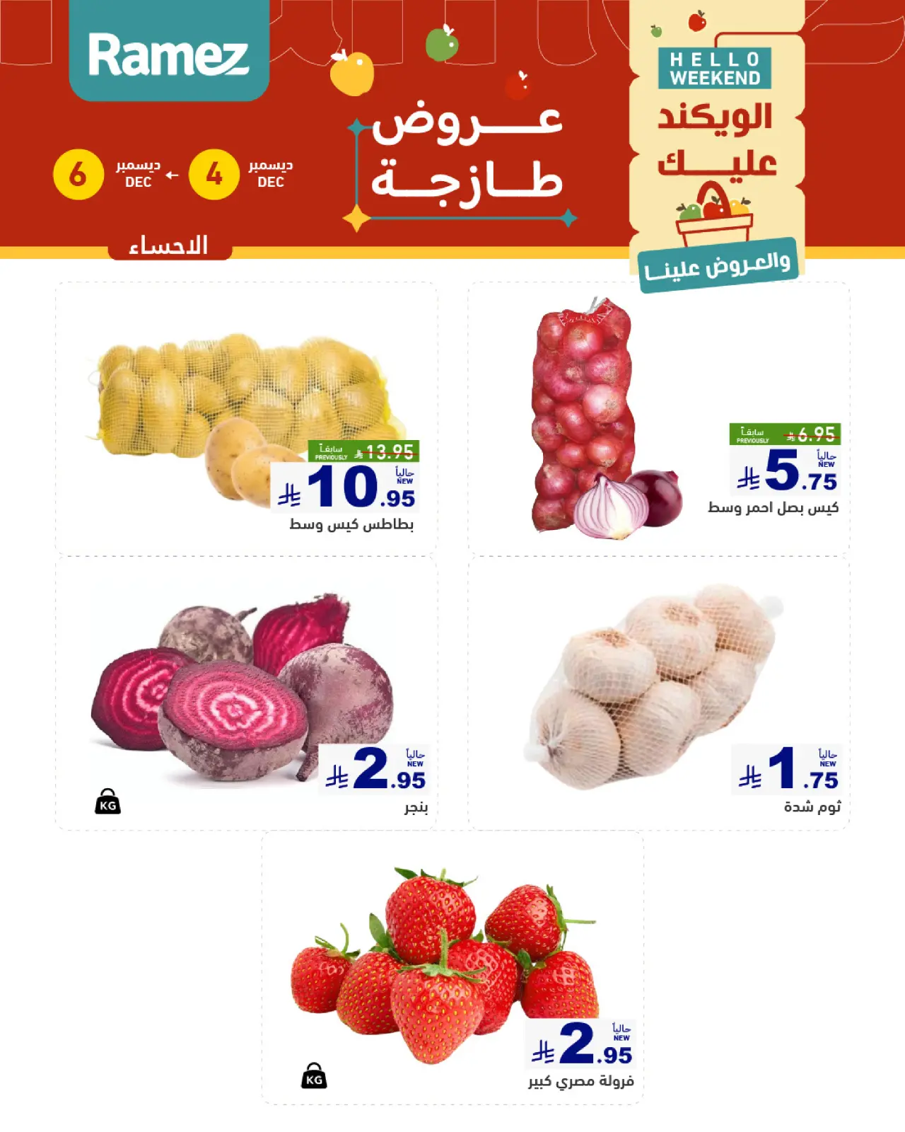Página 4 en Ofertas frescas en Mercados Ramez Arabia Saudita