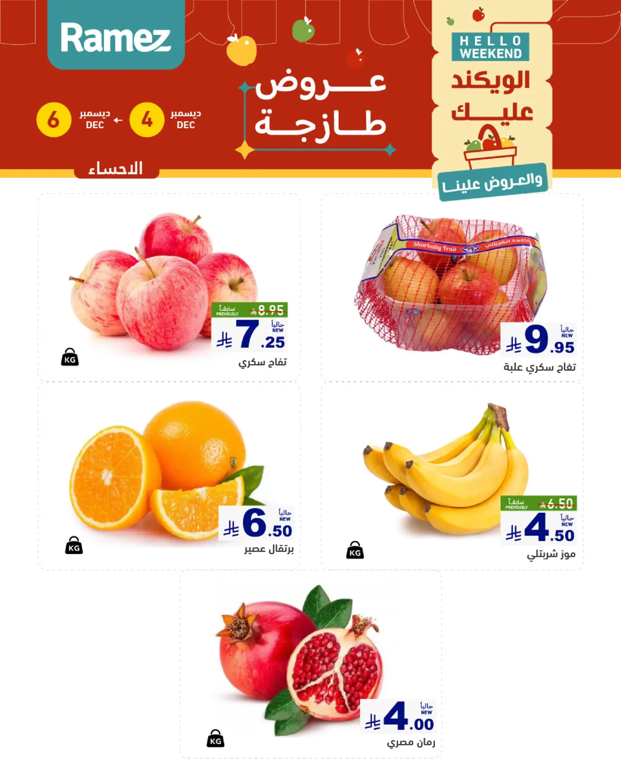 Página 5 en Ofertas frescas en Mercados Ramez Arabia Saudita