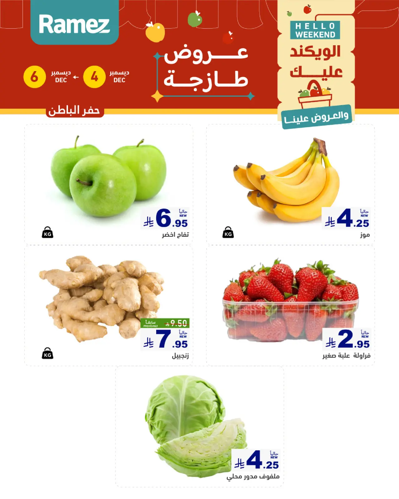 Página 6 en Ofertas frescas en Mercados Ramez Arabia Saudita