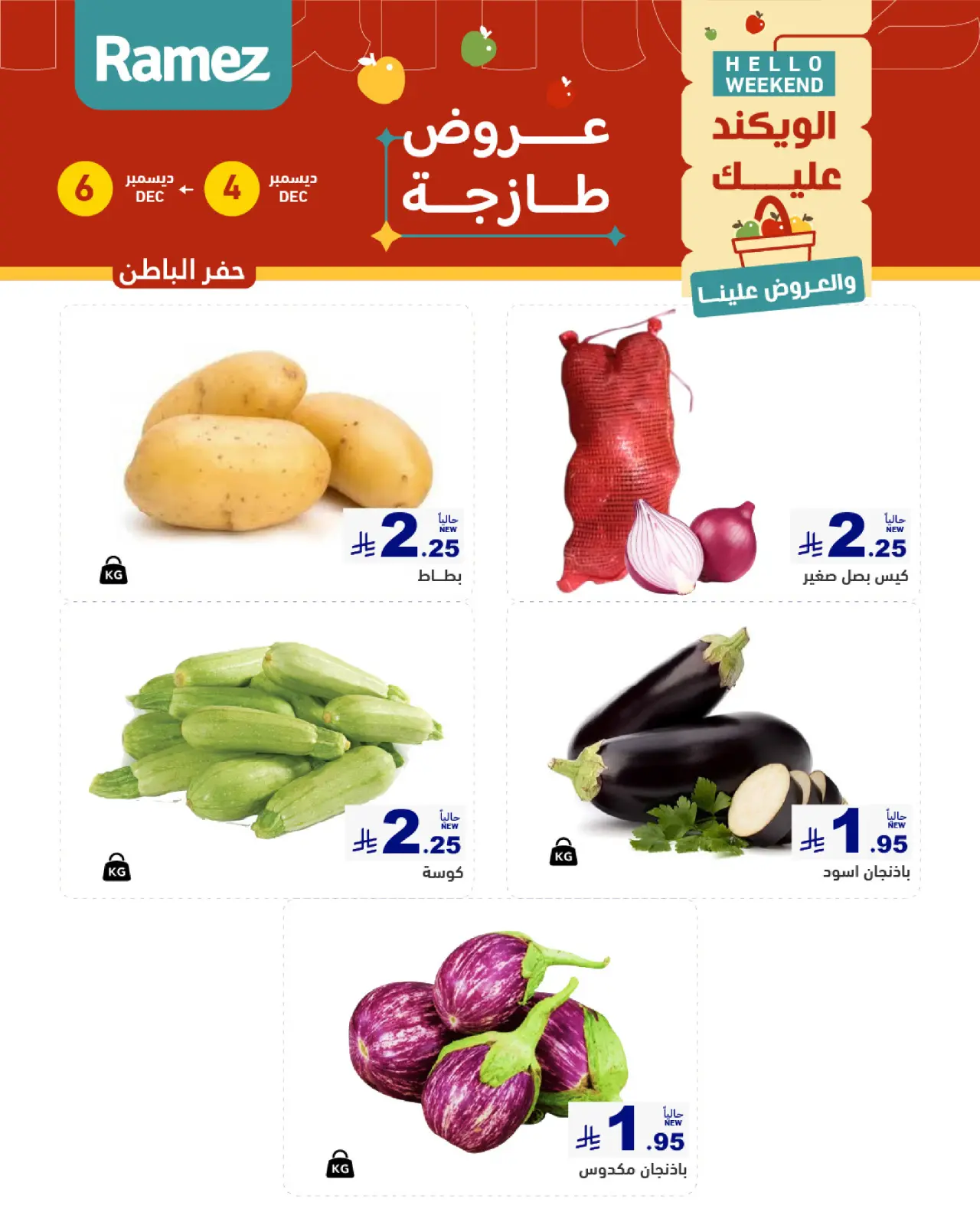 Página 7 en Ofertas frescas en Mercados Ramez Arabia Saudita