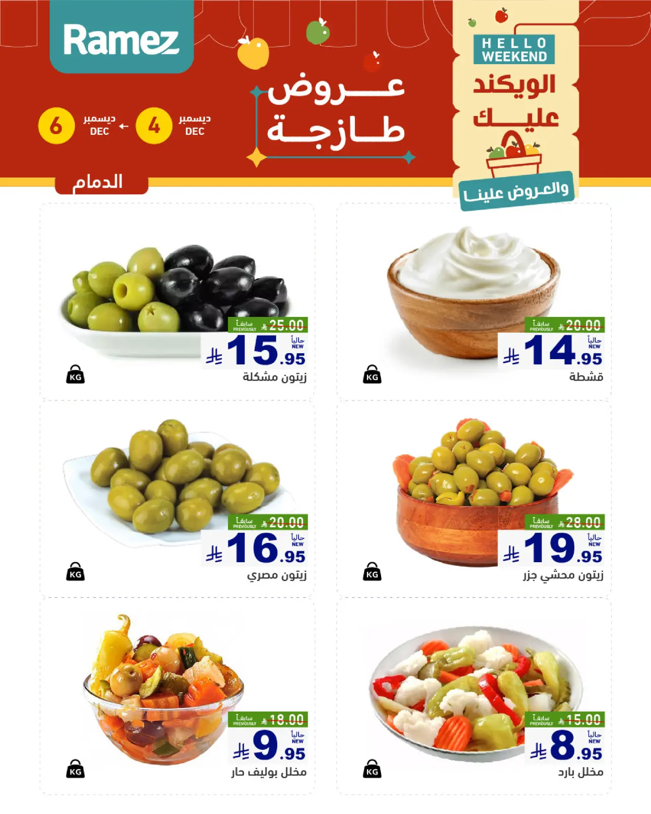 Página 8 en Ofertas frescas en Mercados Ramez Arabia Saudita