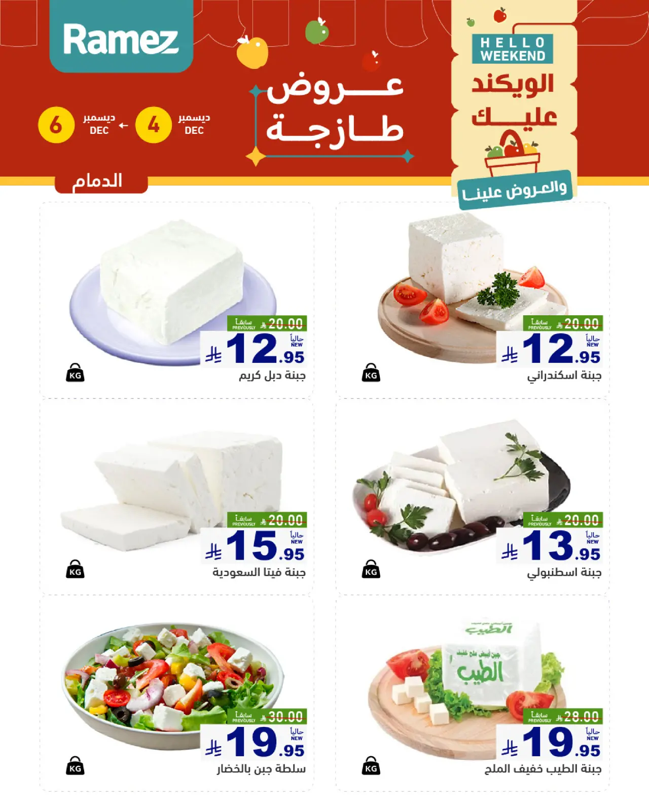 Página 9 en Ofertas frescas en Mercados Ramez Arabia Saudita