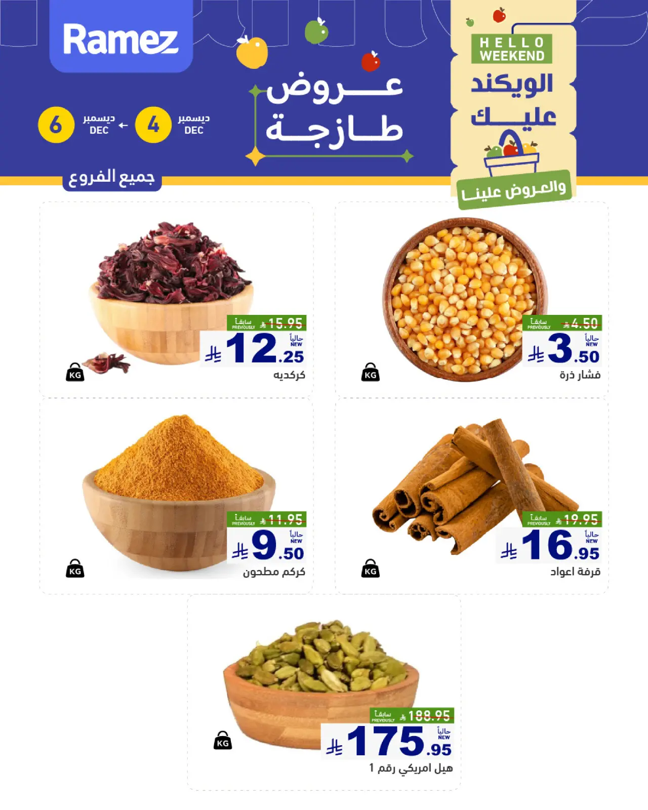 Página 1 en Ofertas frescas en Mercados Ramez Arabia Saudita