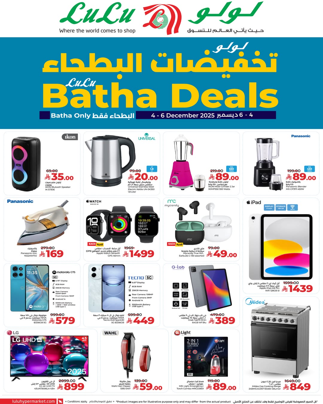 عروض لولو  الرياض و البطحاء  من 4 حتى 6 ديسمبر 2025 تخفيضات البطحاء