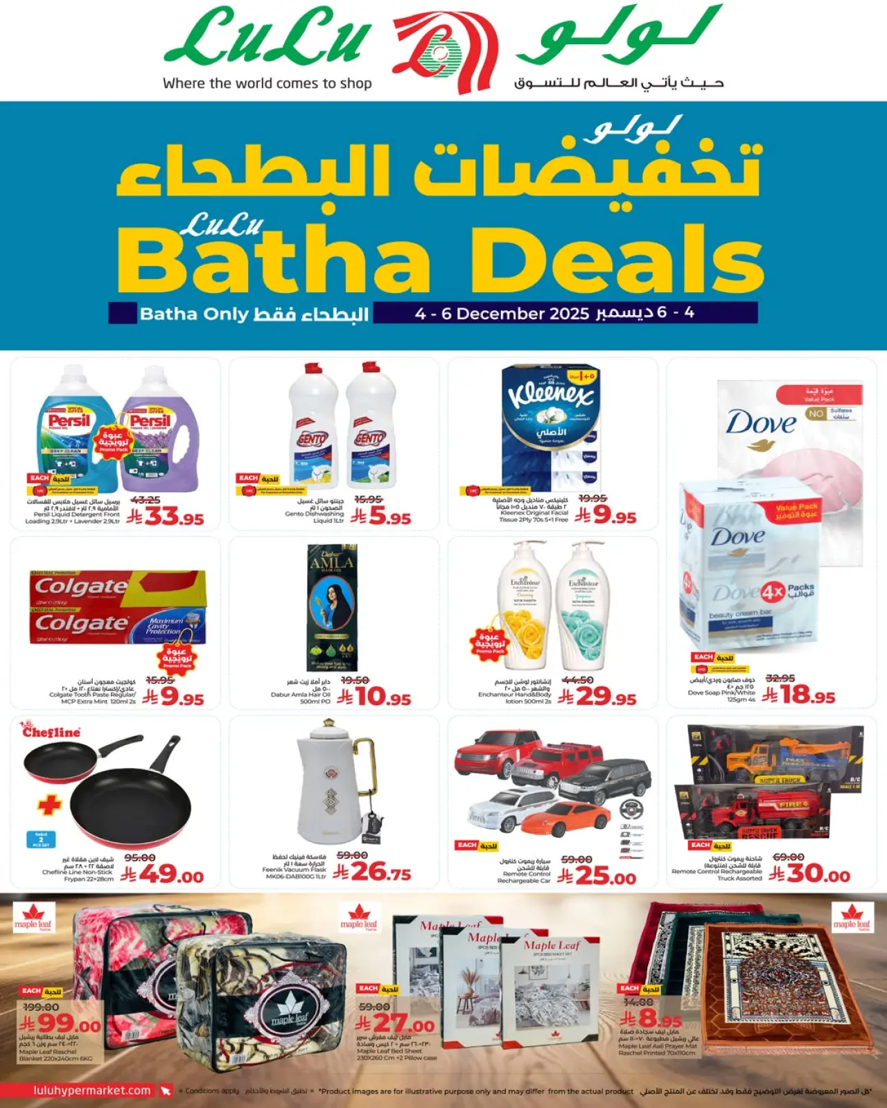 صفحة 3 ضمن تخفيضات البطحاء في لولو السعودية