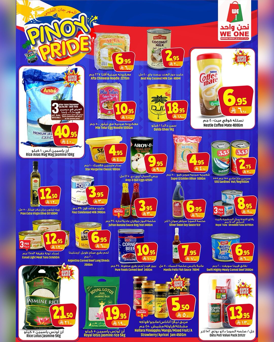 عروض نحن واحد للتسوق السعودية من 4 حتى 10 ديسمبر 2025 عروض فرحة ديسمبر