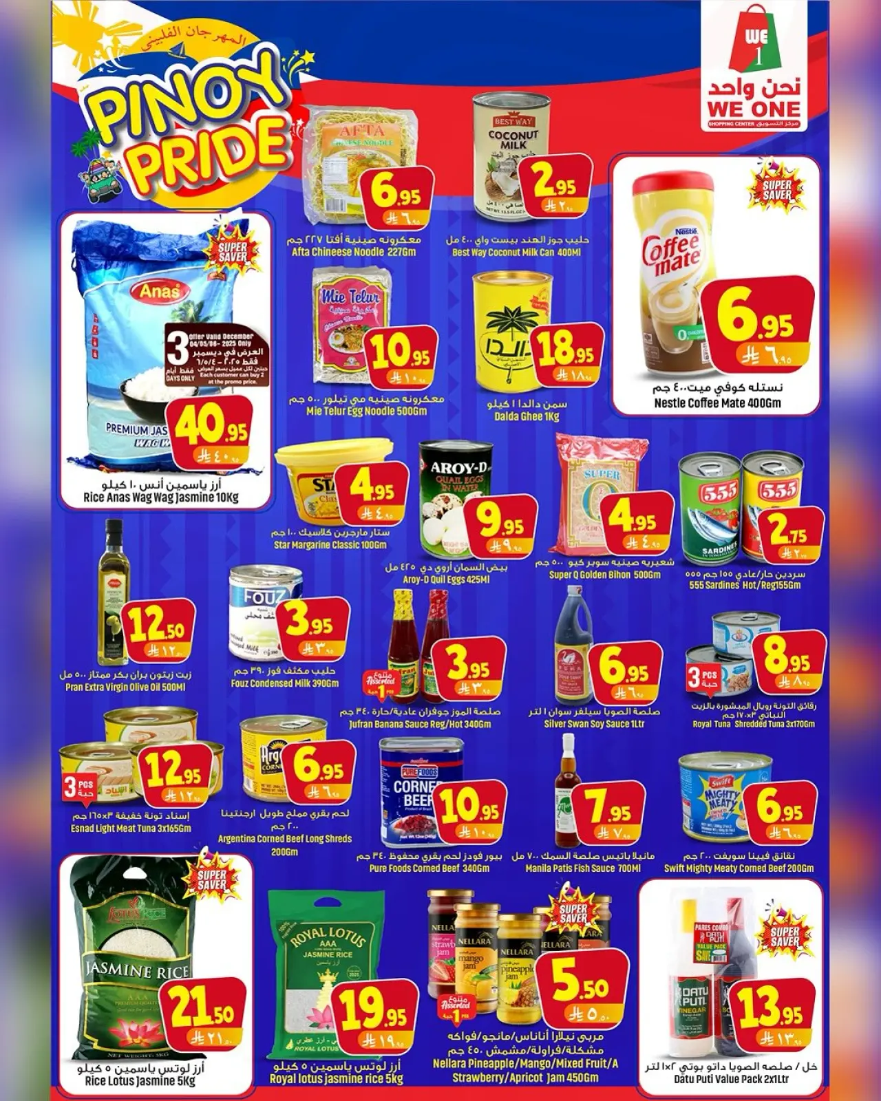 صفحة 3 ضمن عروض فرحة ديسمبر في نحن واحد للتسوق السعودية