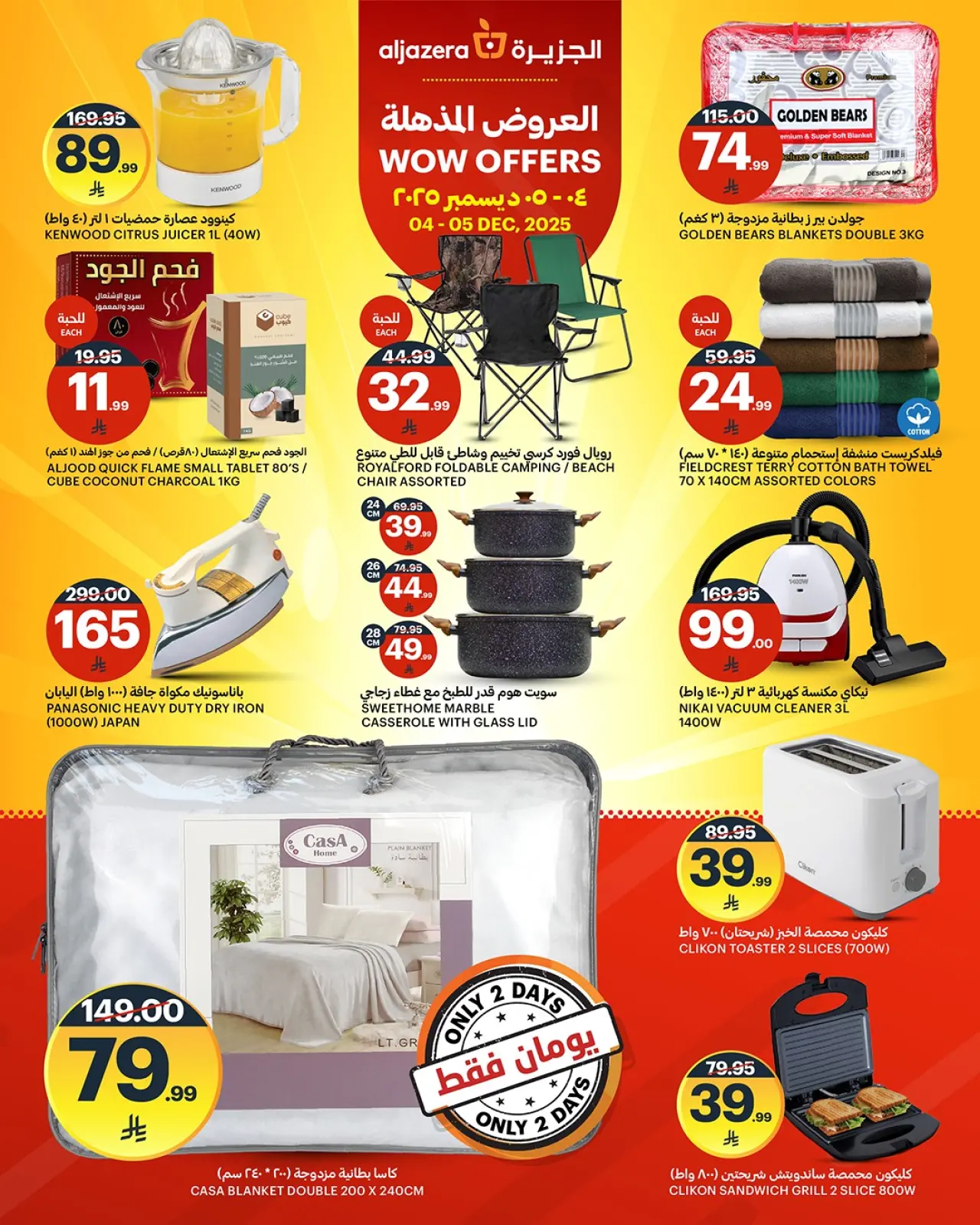 Page 3 dans Offres exceptionnelles chez Marchés de l'Aljazera Arabie Saoudite