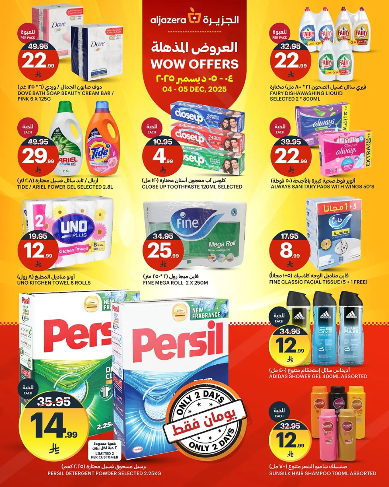 Page 4 dans Offres exceptionnelles chez Marchés de l'Aljazera Arabie Saoudite