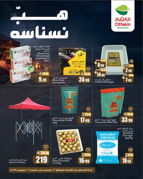 Offres Marchés d'Othaim Arabie Saoudite de 3 à 6 décembre 2025 Offres camping - Page 1