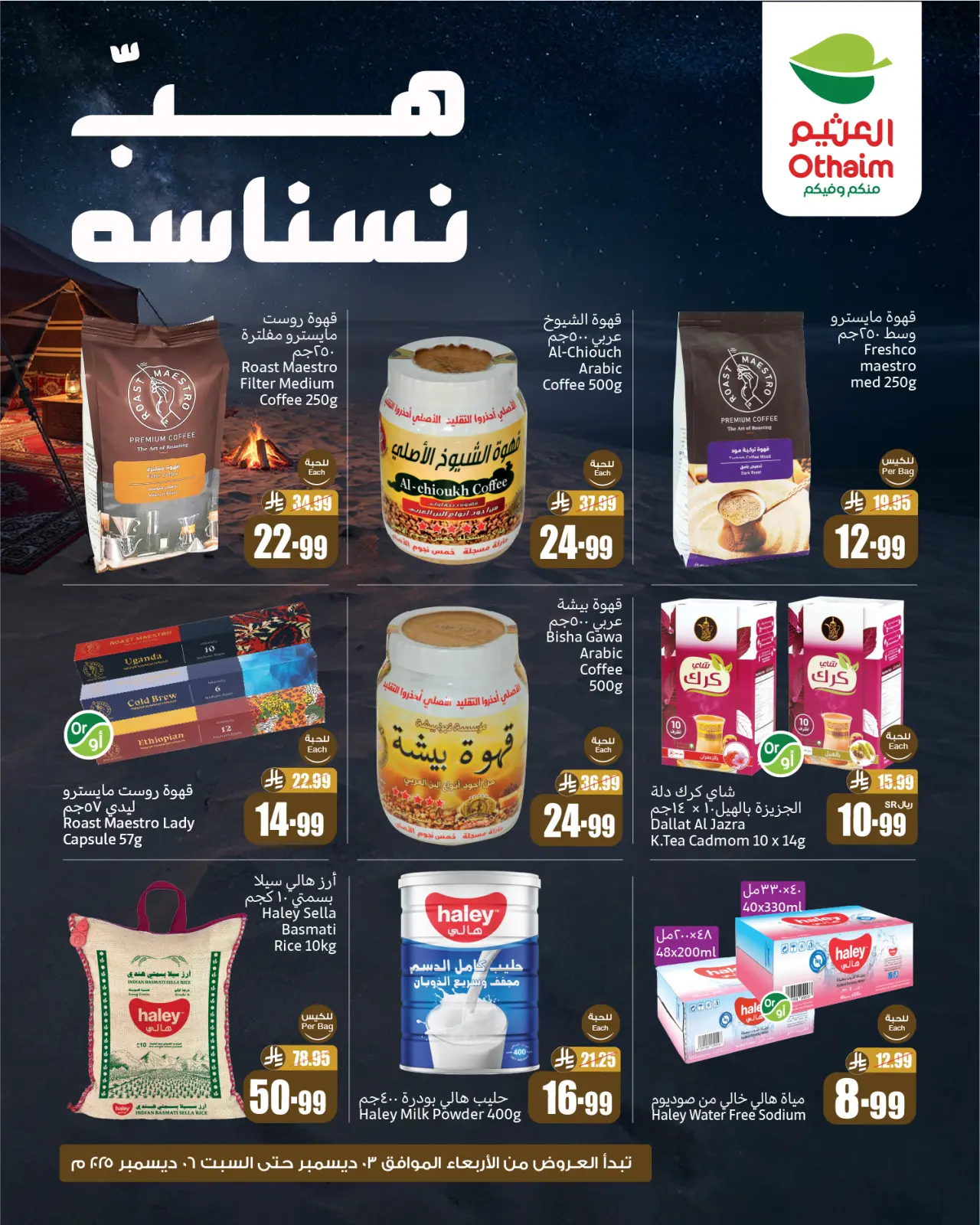 Page 3 dans Offres camping chez Marchés d'Othaim Arabie Saoudite