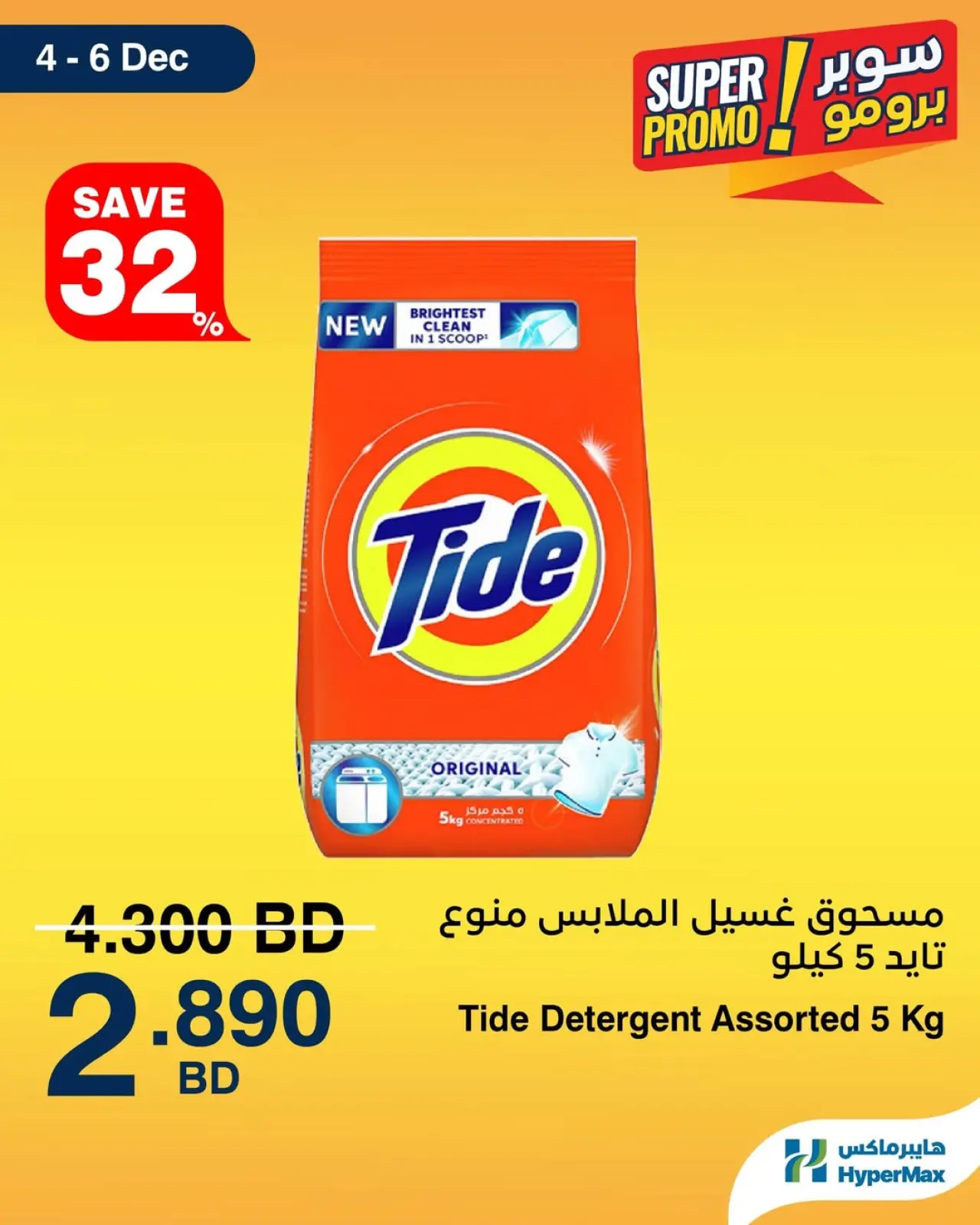 Página 2 en Ofertas de súper promoción en HyperMax Bahréin