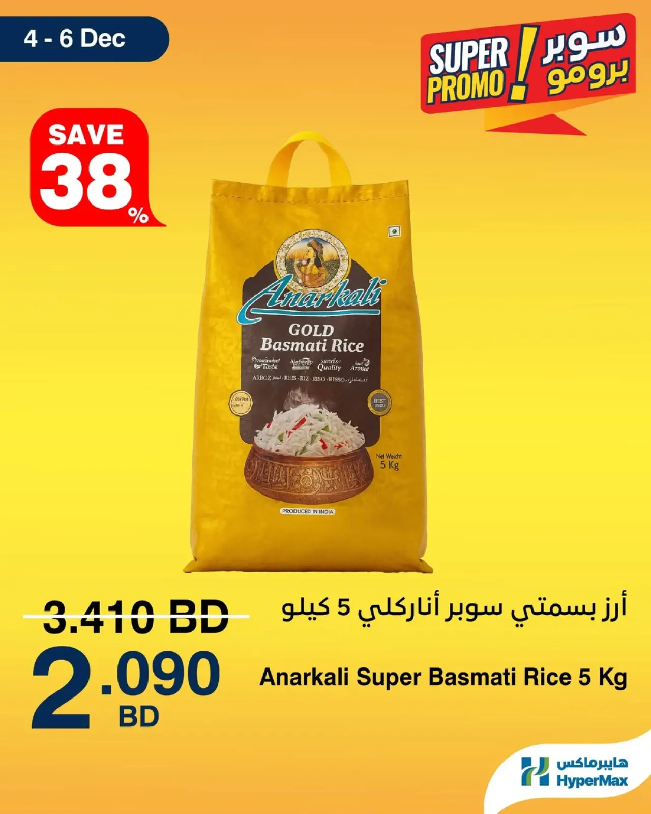 Página 4 en Ofertas de súper promoción en HyperMax Bahréin