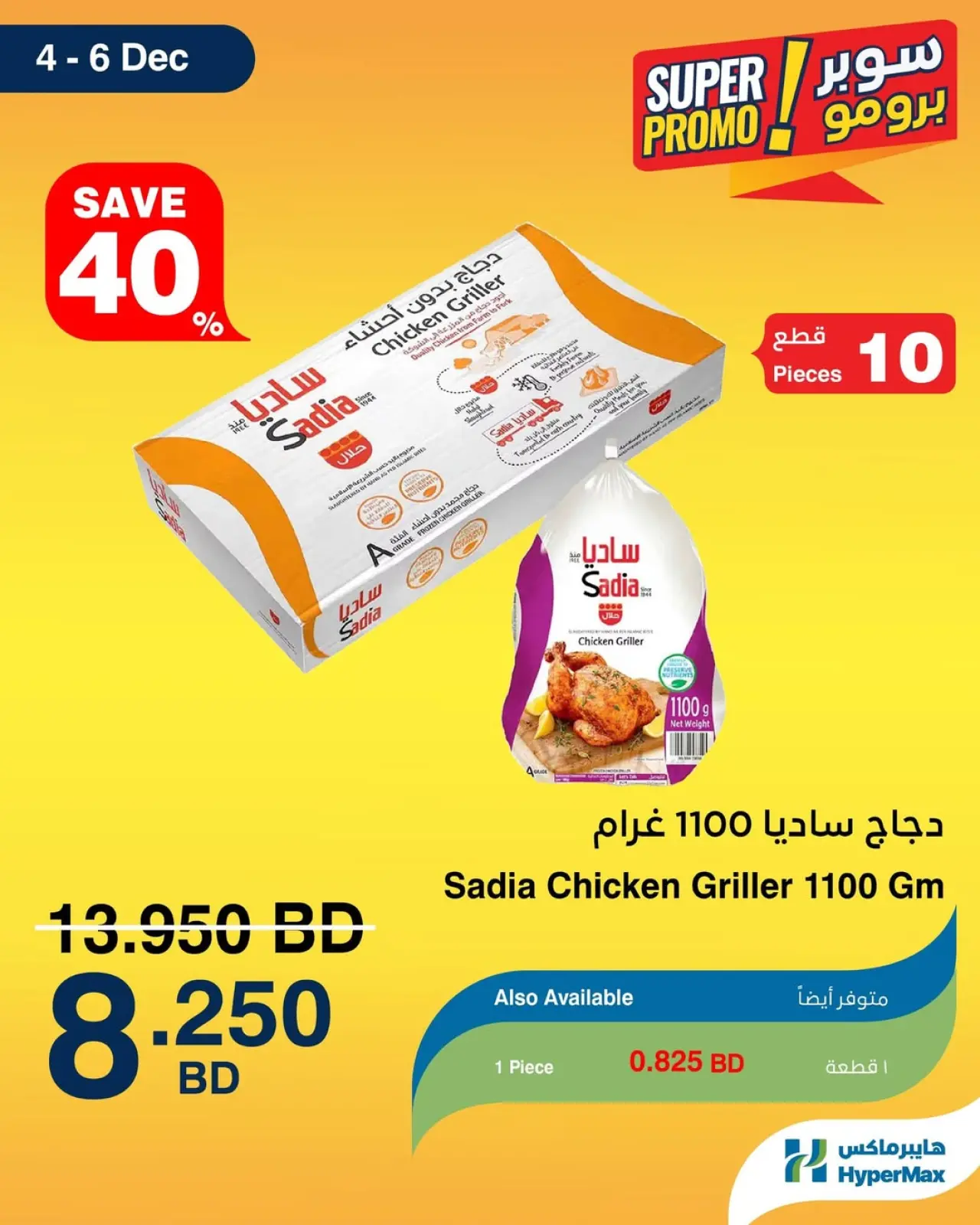 Página 1 en Ofertas de súper promoción en HyperMax Bahréin