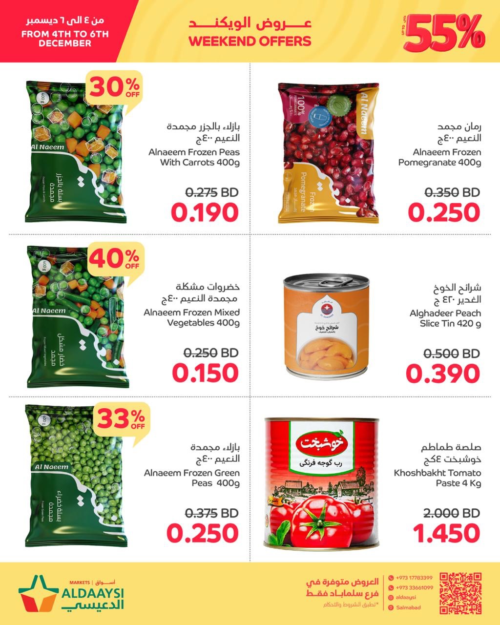 عروض أسواق الدعيسي البحرين من 4 حتى 6 ديسمبر 2025 عروض الويك اند