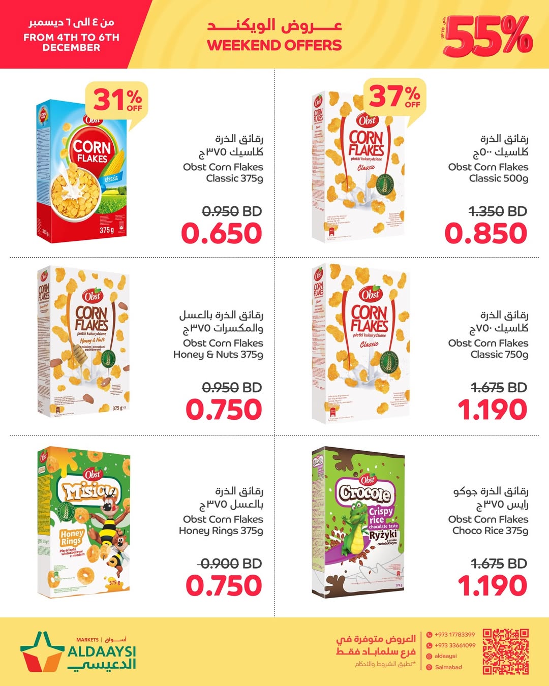 عروض أسواق الدعيسي البحرين من 4 حتى 6 ديسمبر 2025 عروض الويك اند