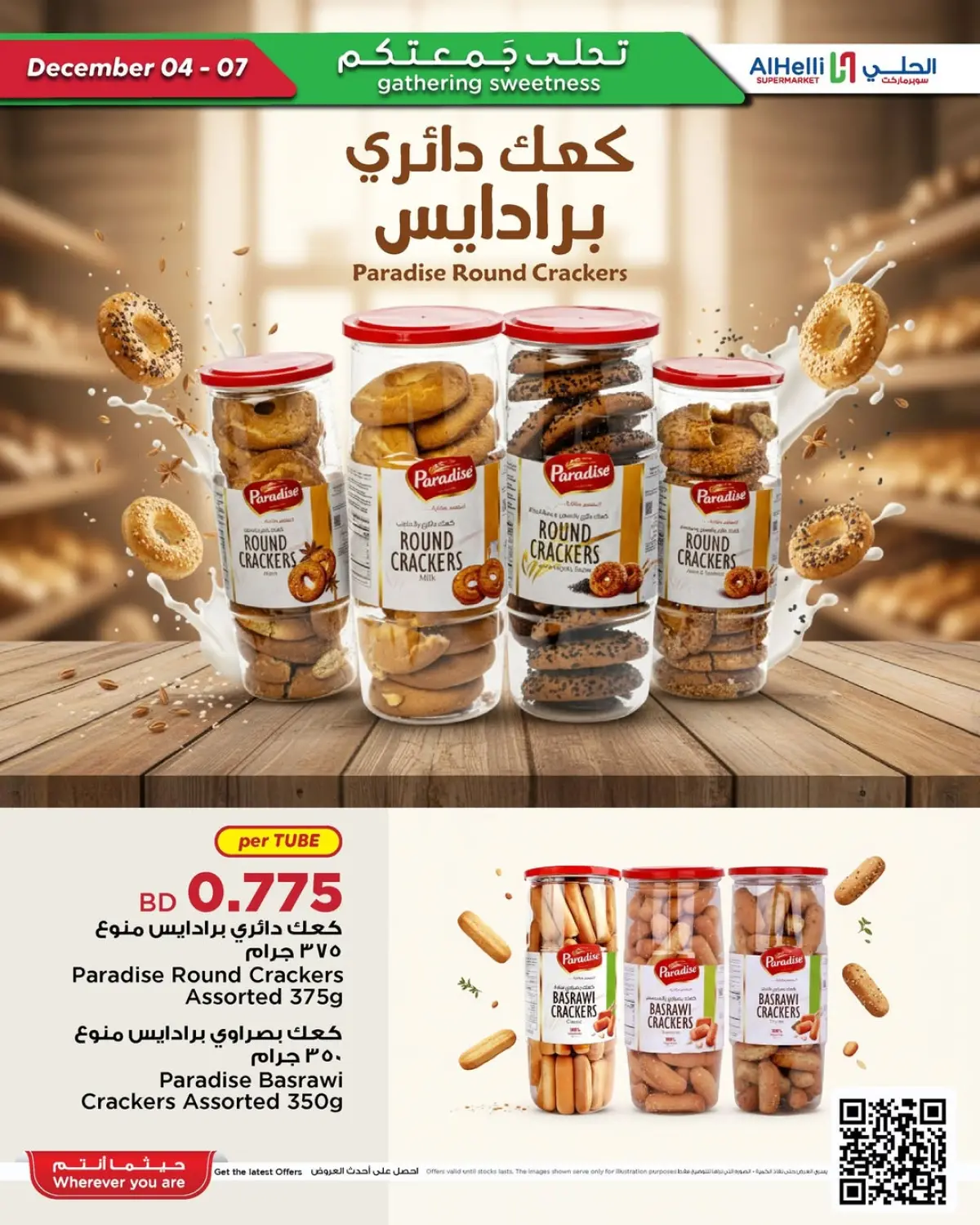 Al Helli Bahrain Offers from 4 to 7 December 2025 Weekend Selection Deals - Page 39