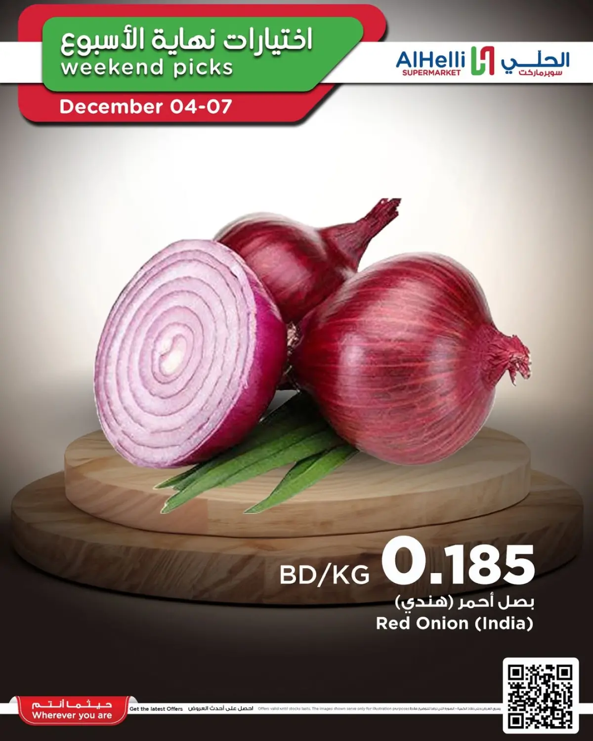 Al Helli Bahrain Offers from 4 to 7 December 2025 Weekend Selection Deals - Page 23