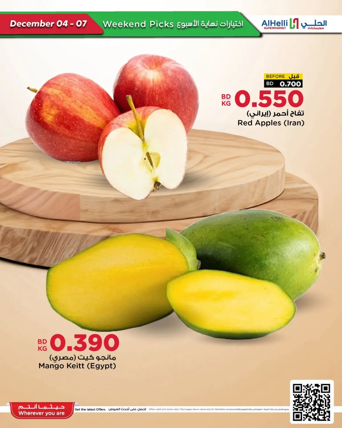 Al Helli Bahrain Offers from 4 to 7 December 2025 Weekend Selection Deals - Page 11