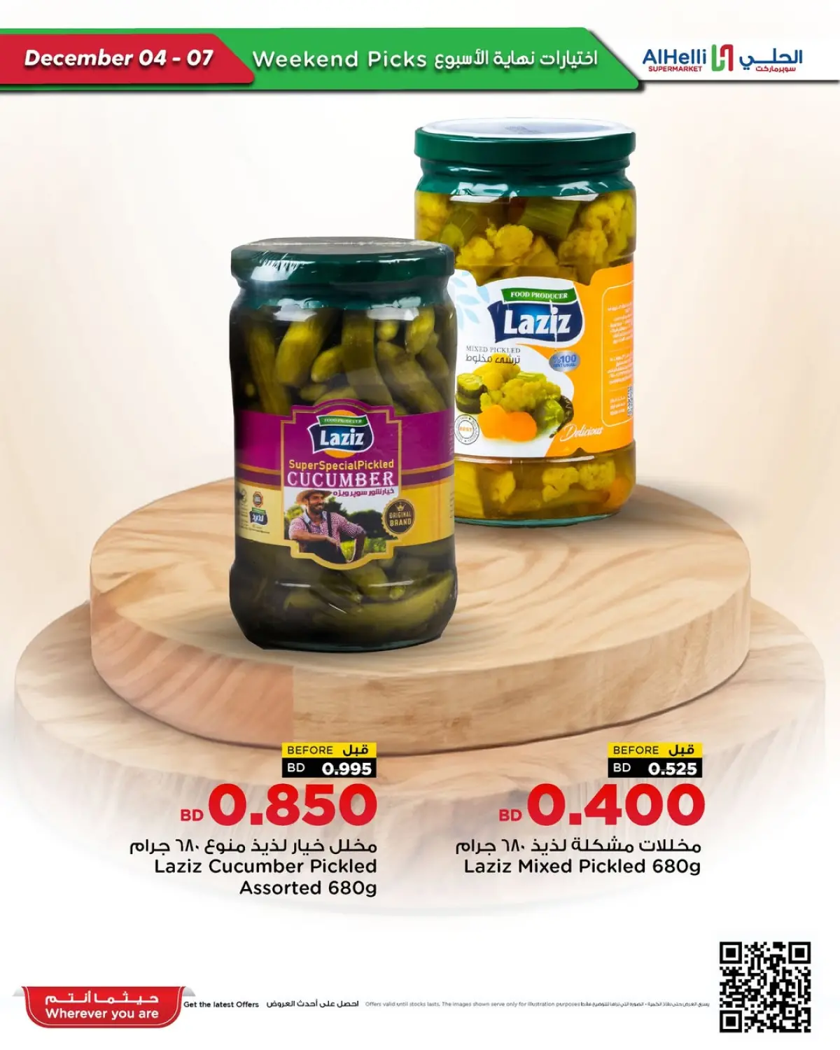 Al Helli Bahrain Offers from 4 to 7 December 2025 Weekend Selection Deals - Page 14