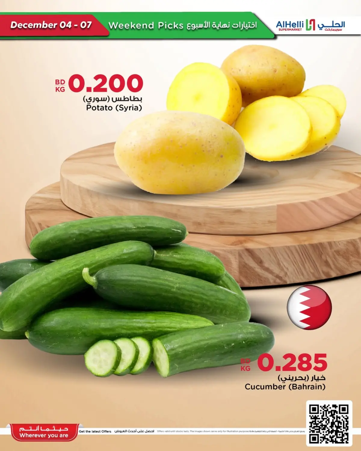 Al Helli Bahrain Offers from 4 to 7 December 2025 Weekend Selection Deals - Page 22