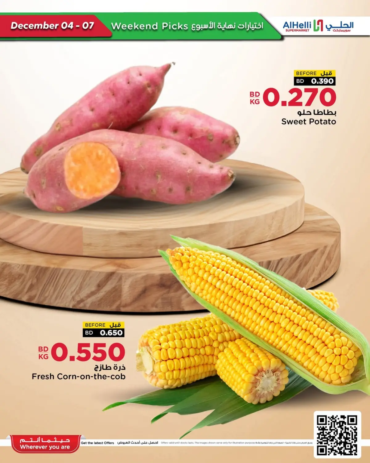 Al Helli Bahrain Offers from 4 to 7 December 2025 Weekend Selection Deals - Page 16