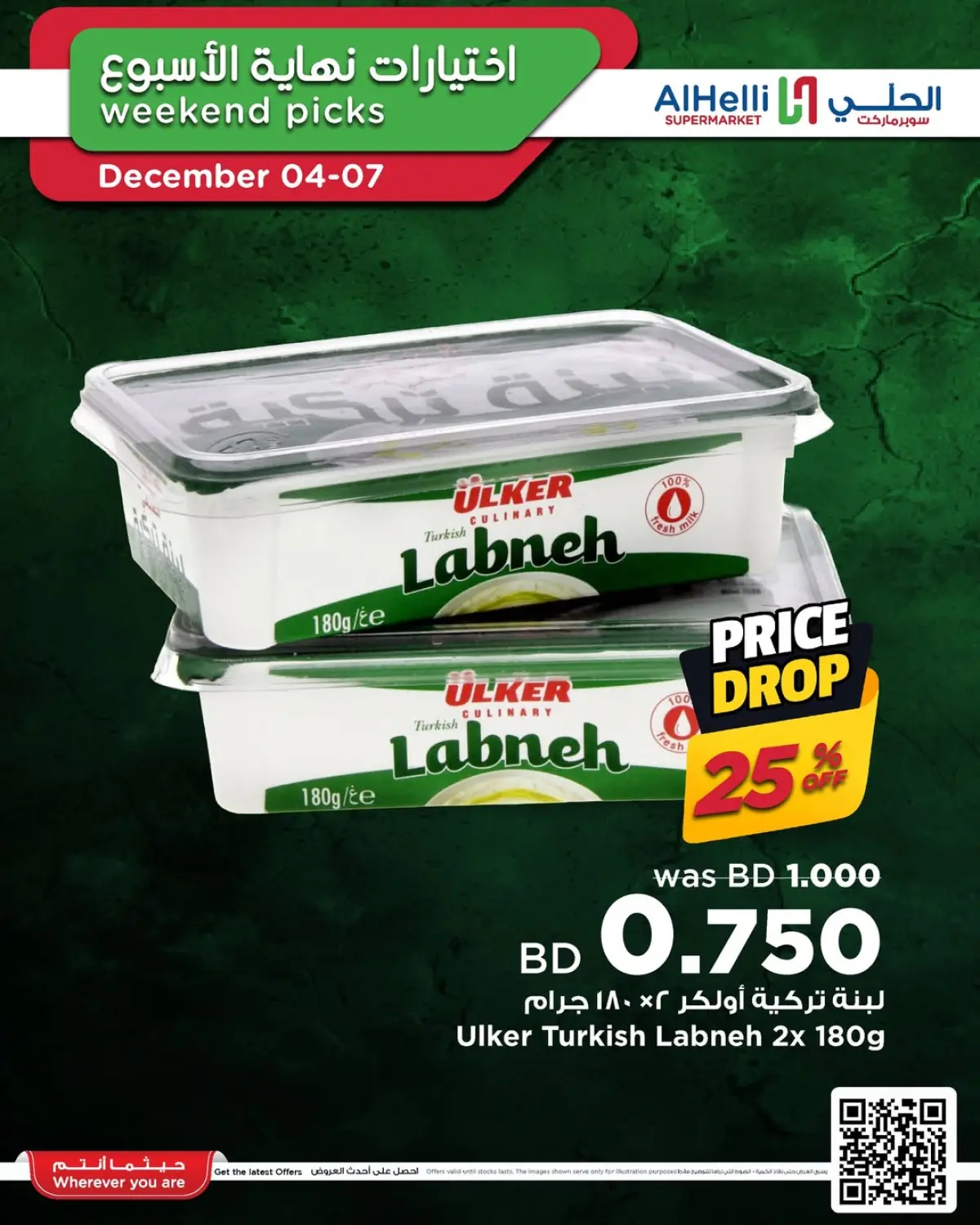 Al Helli Bahrain Offers from 4 to 7 December 2025 Weekend Selection Deals - Page 30