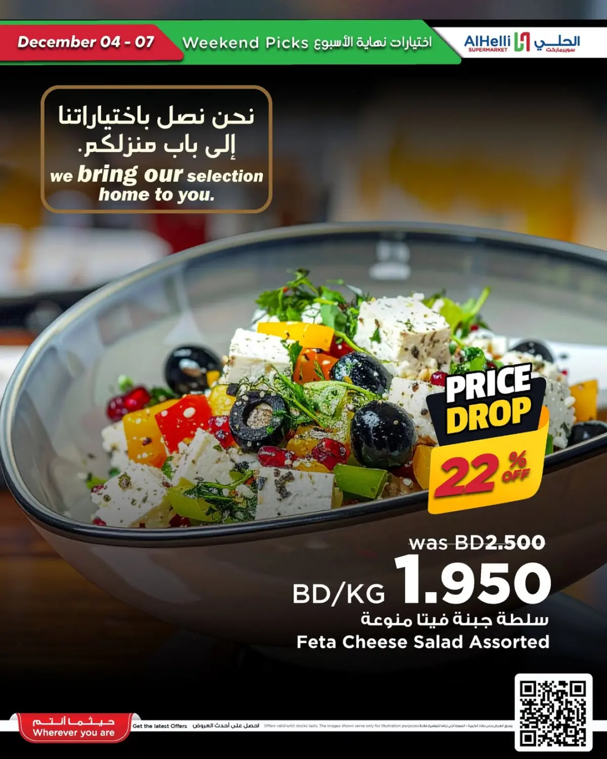 Al Helli Bahrain Offers from 4 to 7 December 2025 Weekend Selection Deals - Page 28