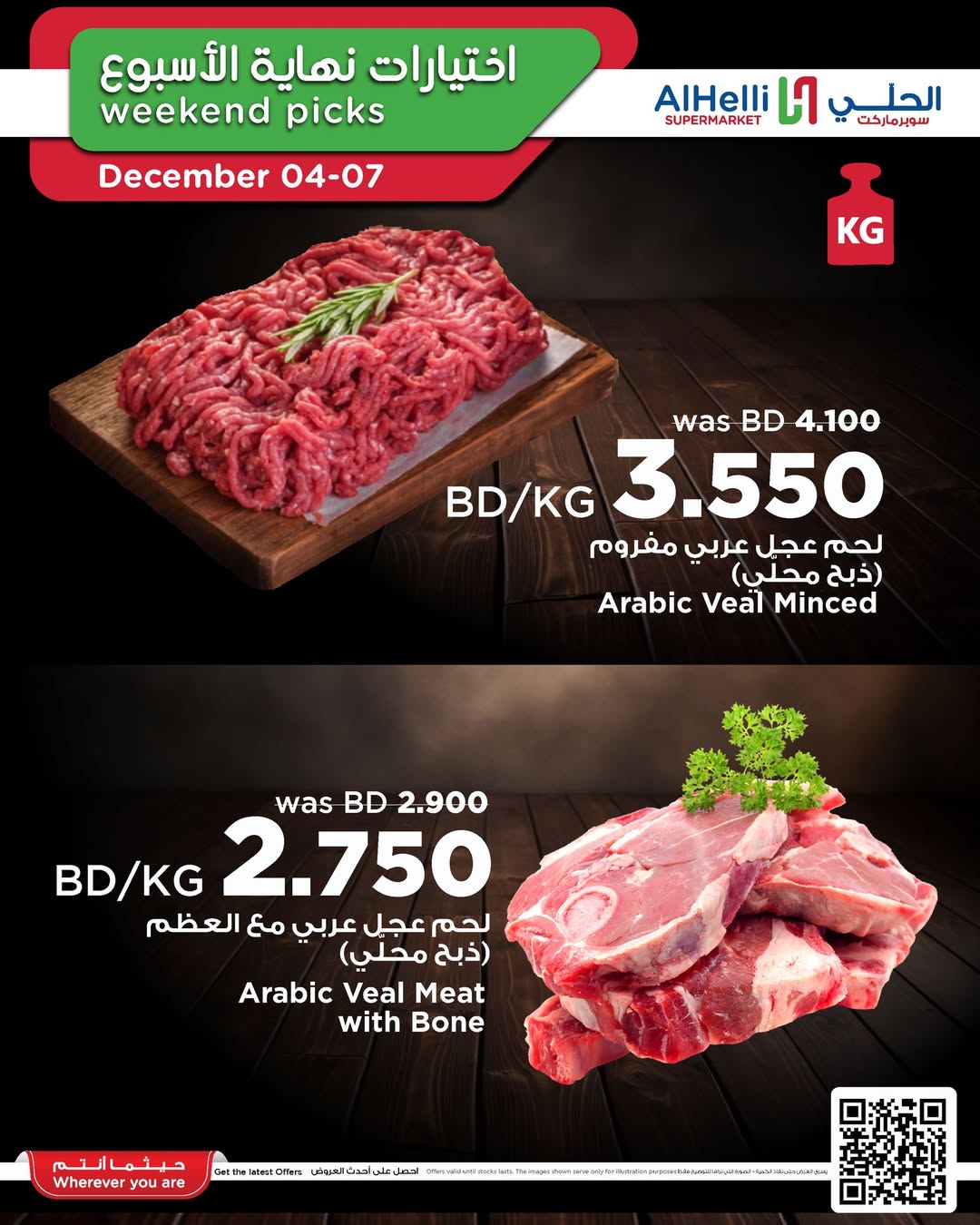 Ofertas de Al Helli Bahréin de 4 a 7 diciembre 2025 Ofertas de prueba de fin de semana - Página 1