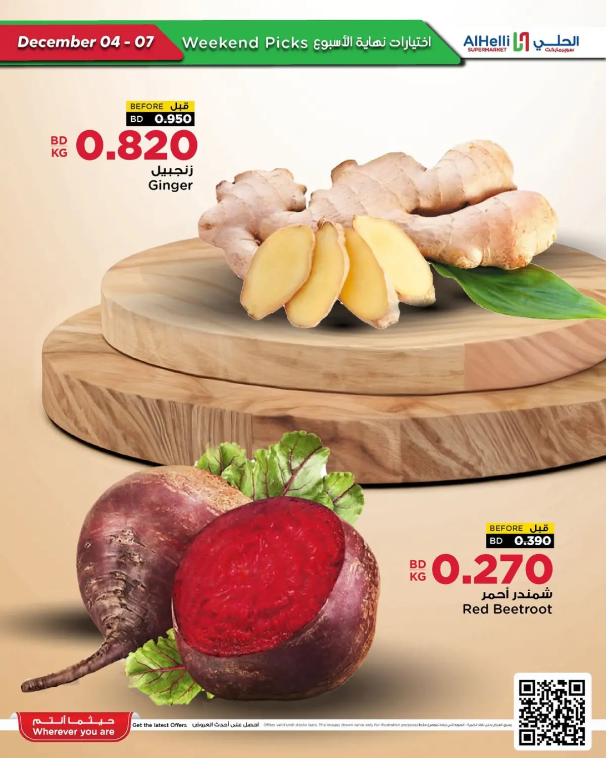 Al Helli Bahrain Offers from 4 to 7 December 2025 Weekend Selection Deals - Page 17