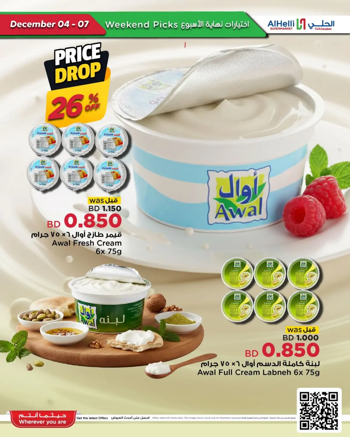 Al Helli Bahrain Offers from 4 to 7 December 2025 Weekend Selection Deals - Page 25