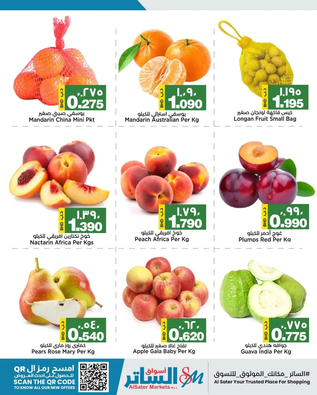 Offres Les marchés d'Al Sater Bahrein de 4 à 6 décembre 2025 Offres fraîches - Page 4