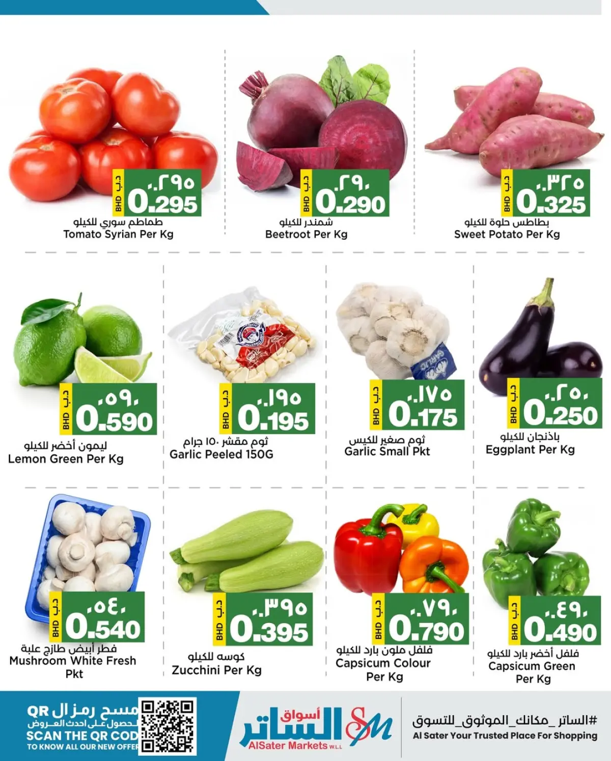 Offres Les marchés d'Al Sater Bahrein de 4 à 6 décembre 2025 Offres fraîches - Page 2
